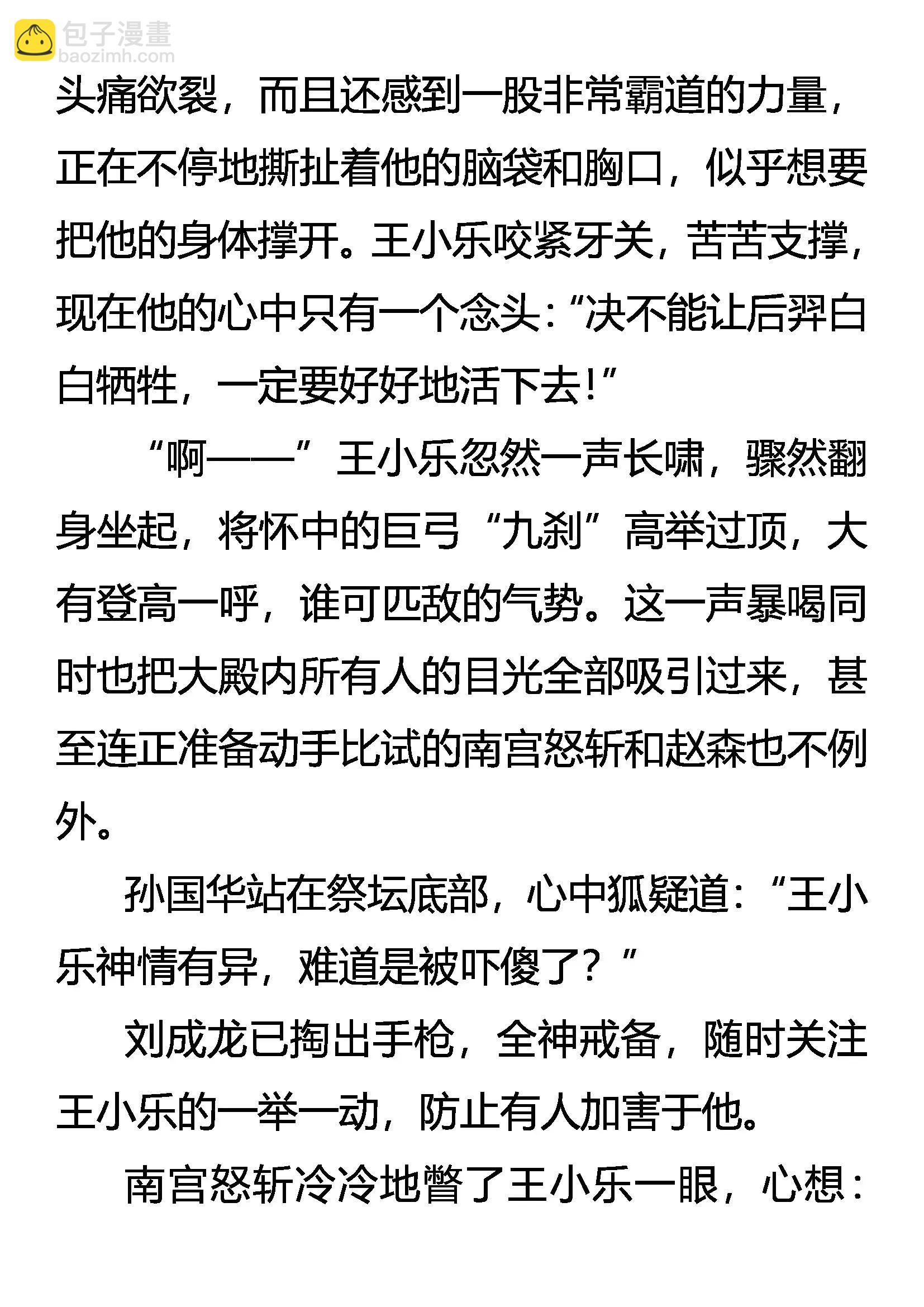 《创始录》生存 二分之一的抉择 第8页