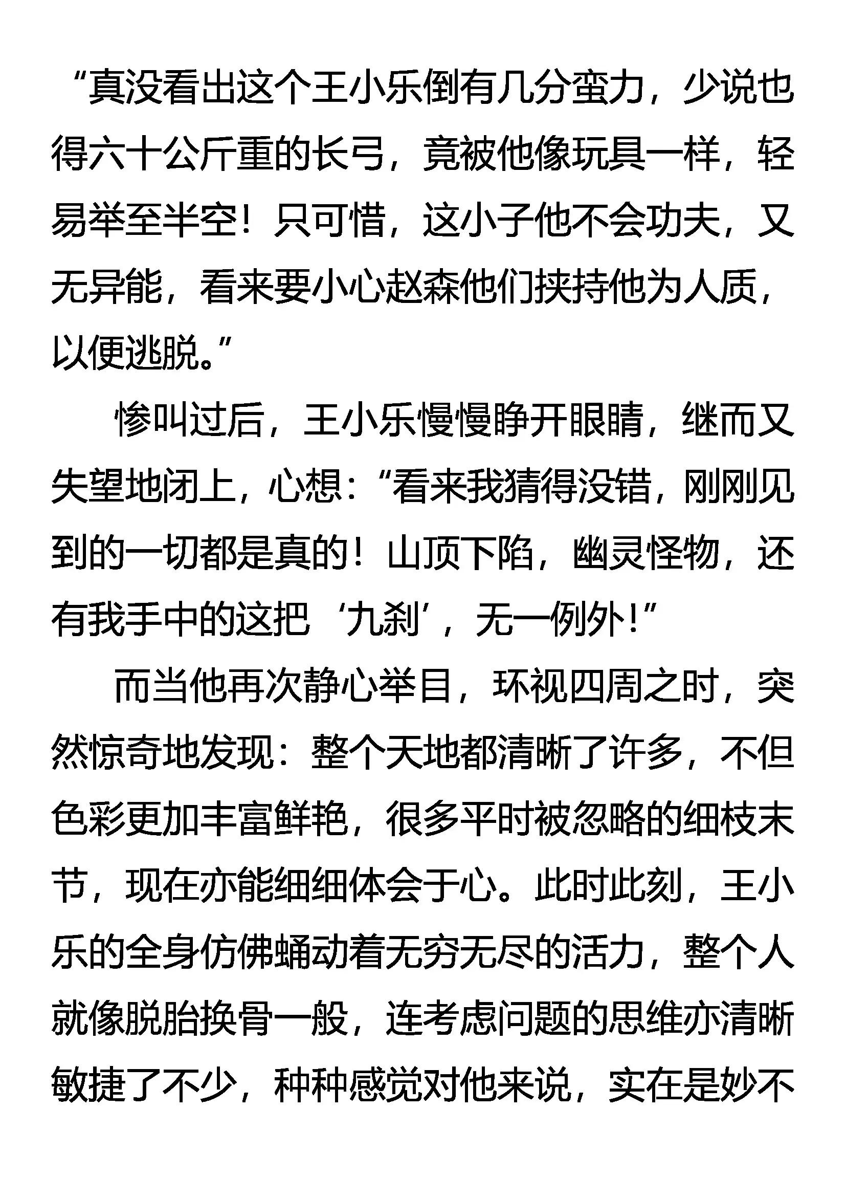 《创始录》生存 二分之一的抉择 第9页