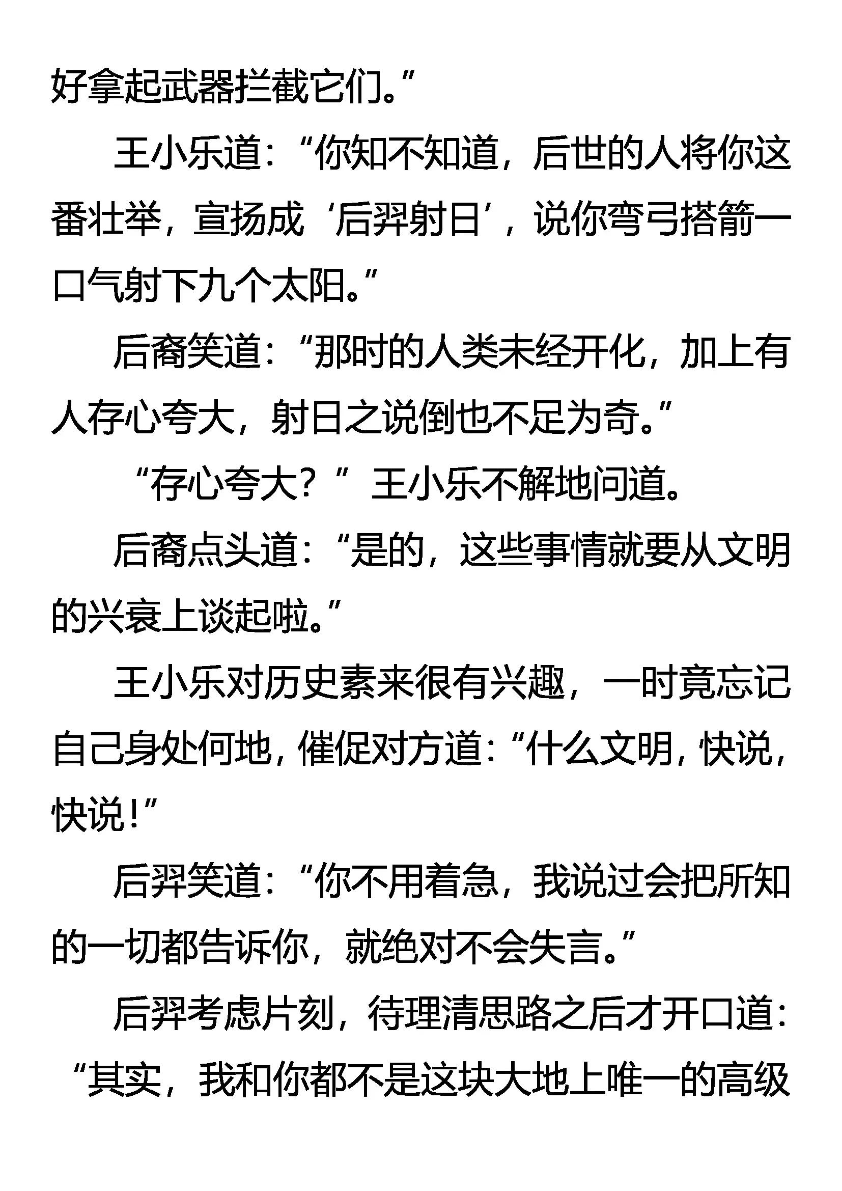 《创始录》文明 第10页
