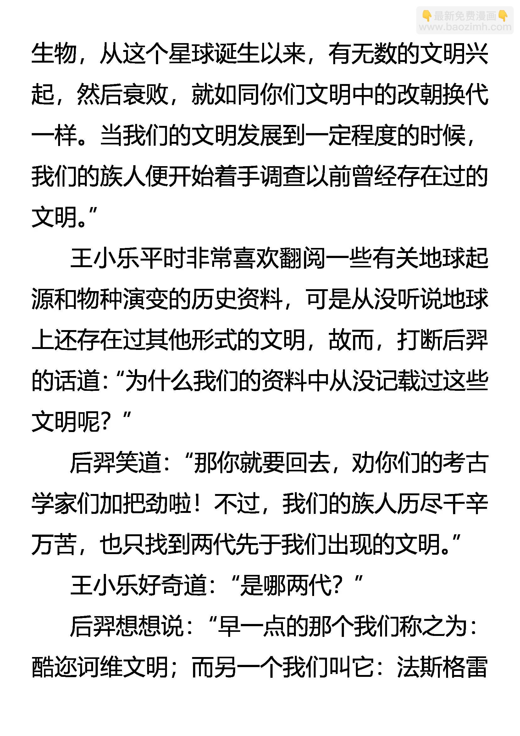 《创始录》文明 第11页