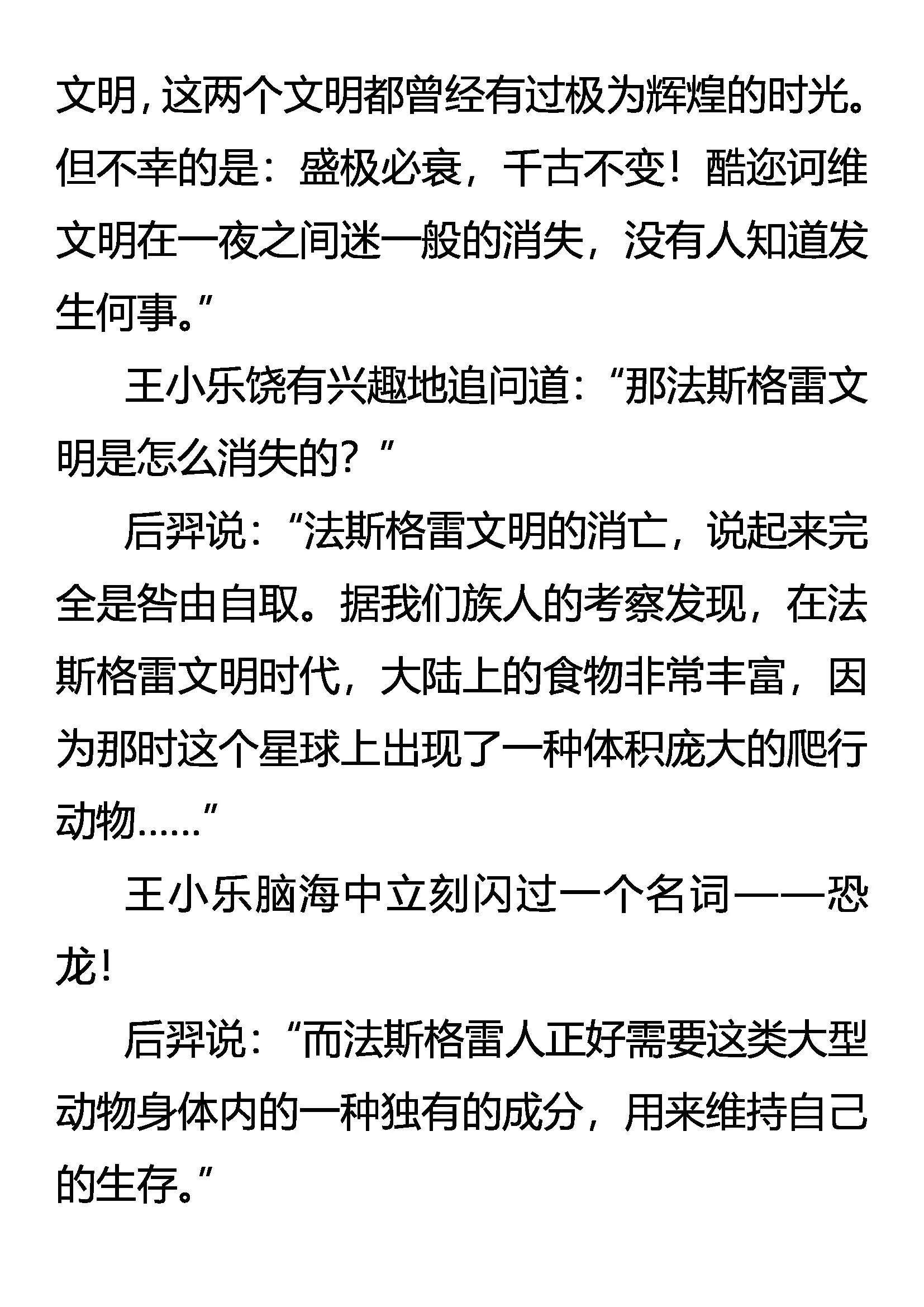 《创始录》文明 第12页
