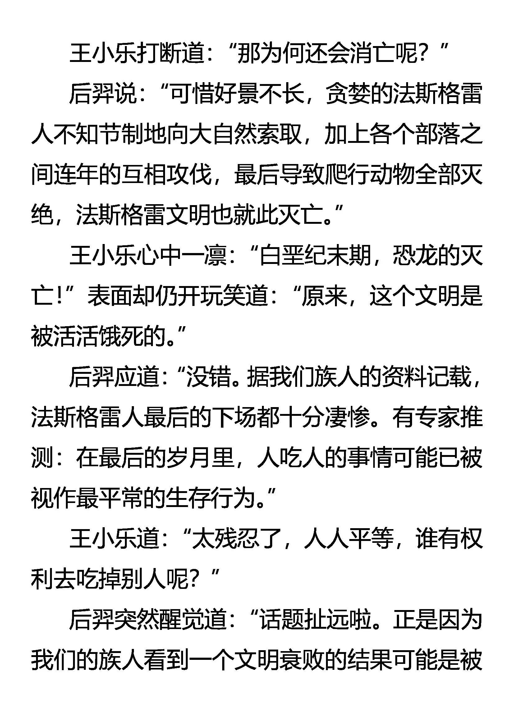 《创始录》文明 第13页