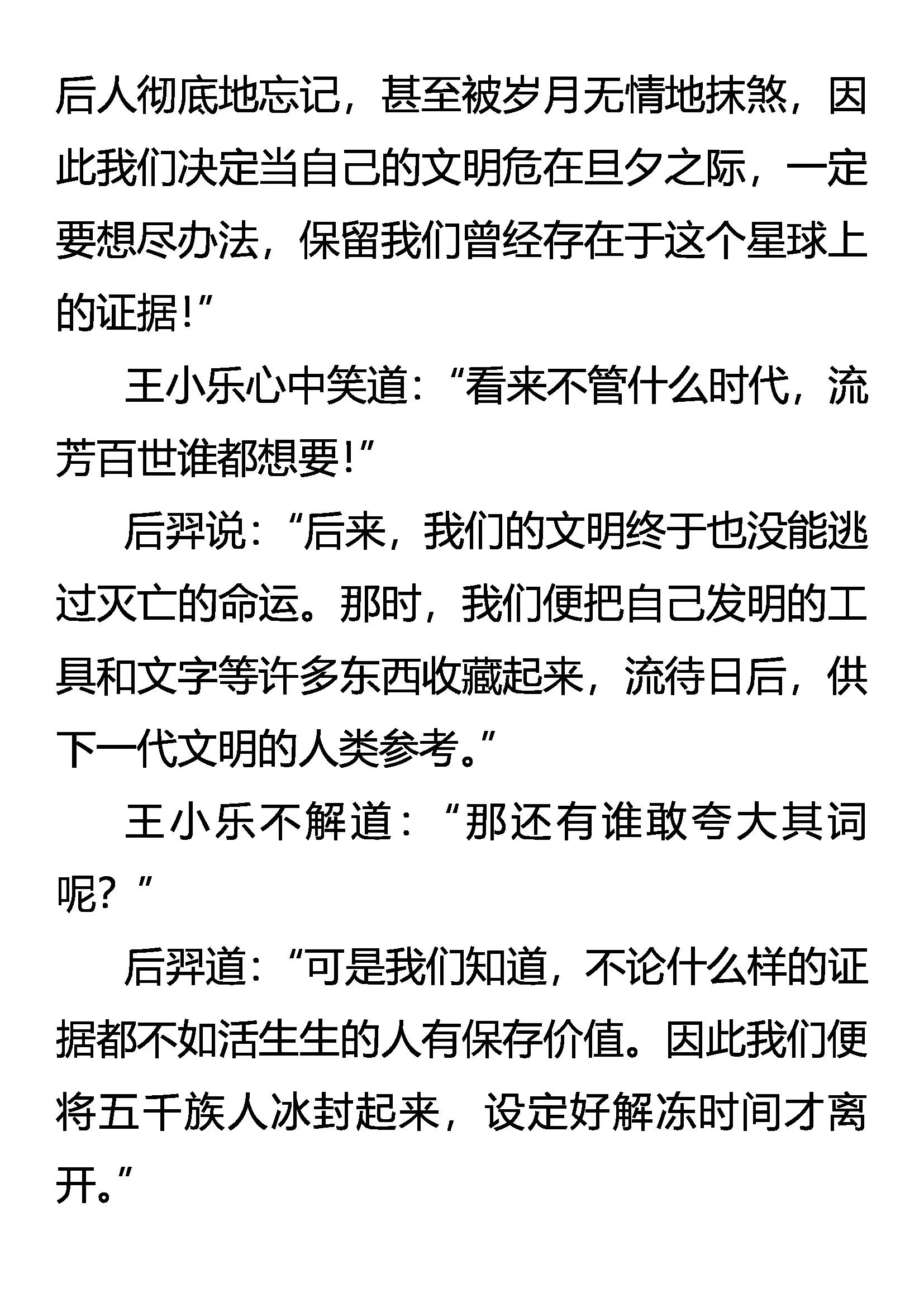 《创始录》文明 第14页