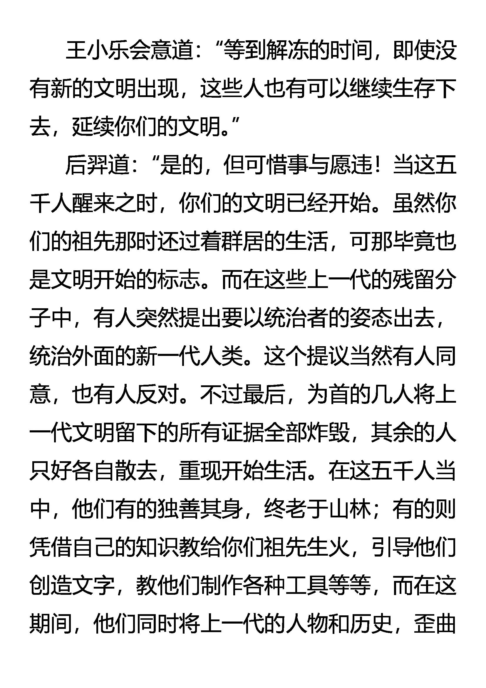 《创始录》文明 第15页