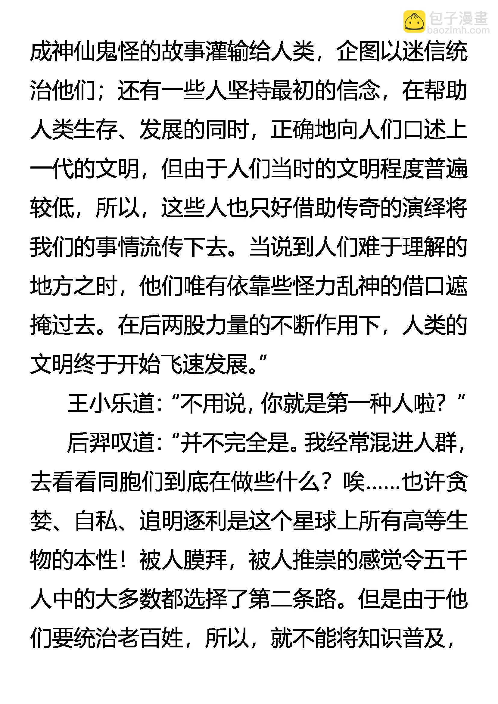 《创始录》文明 第16页