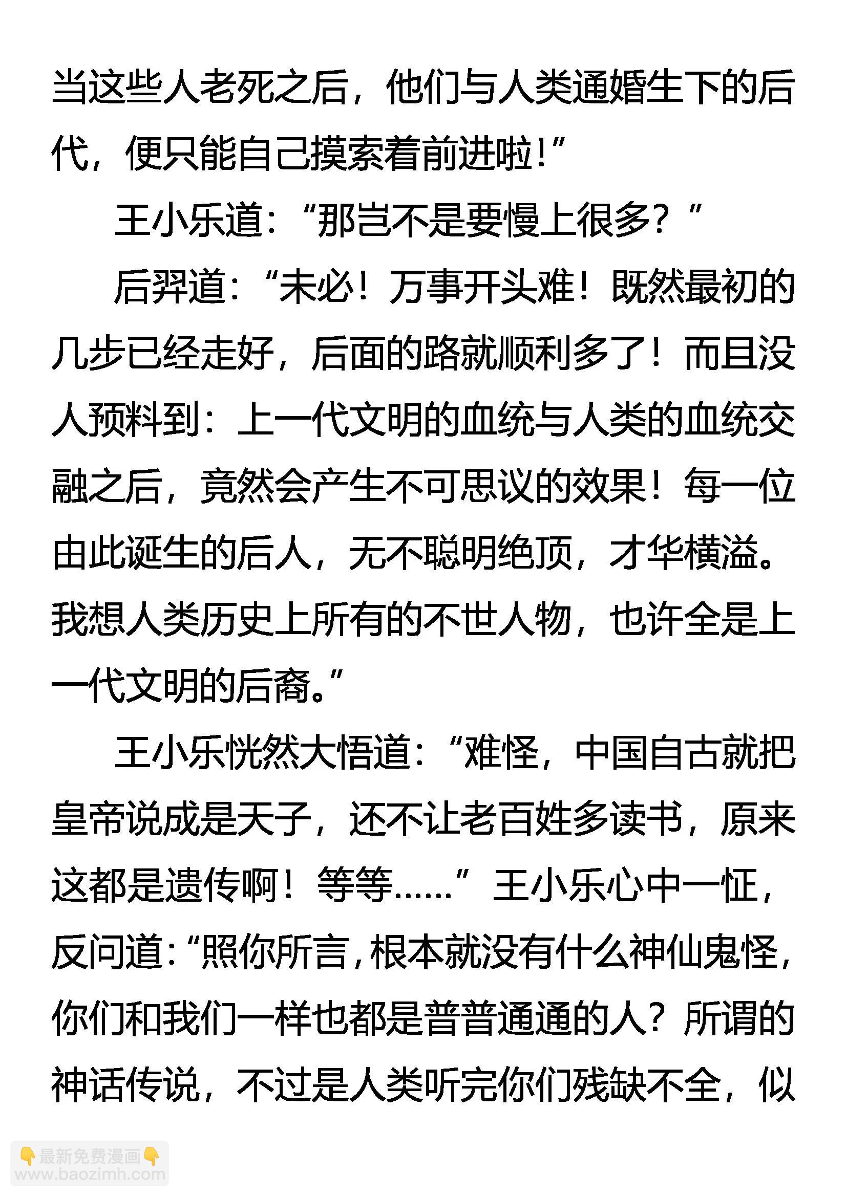 《创始录》文明 第17页