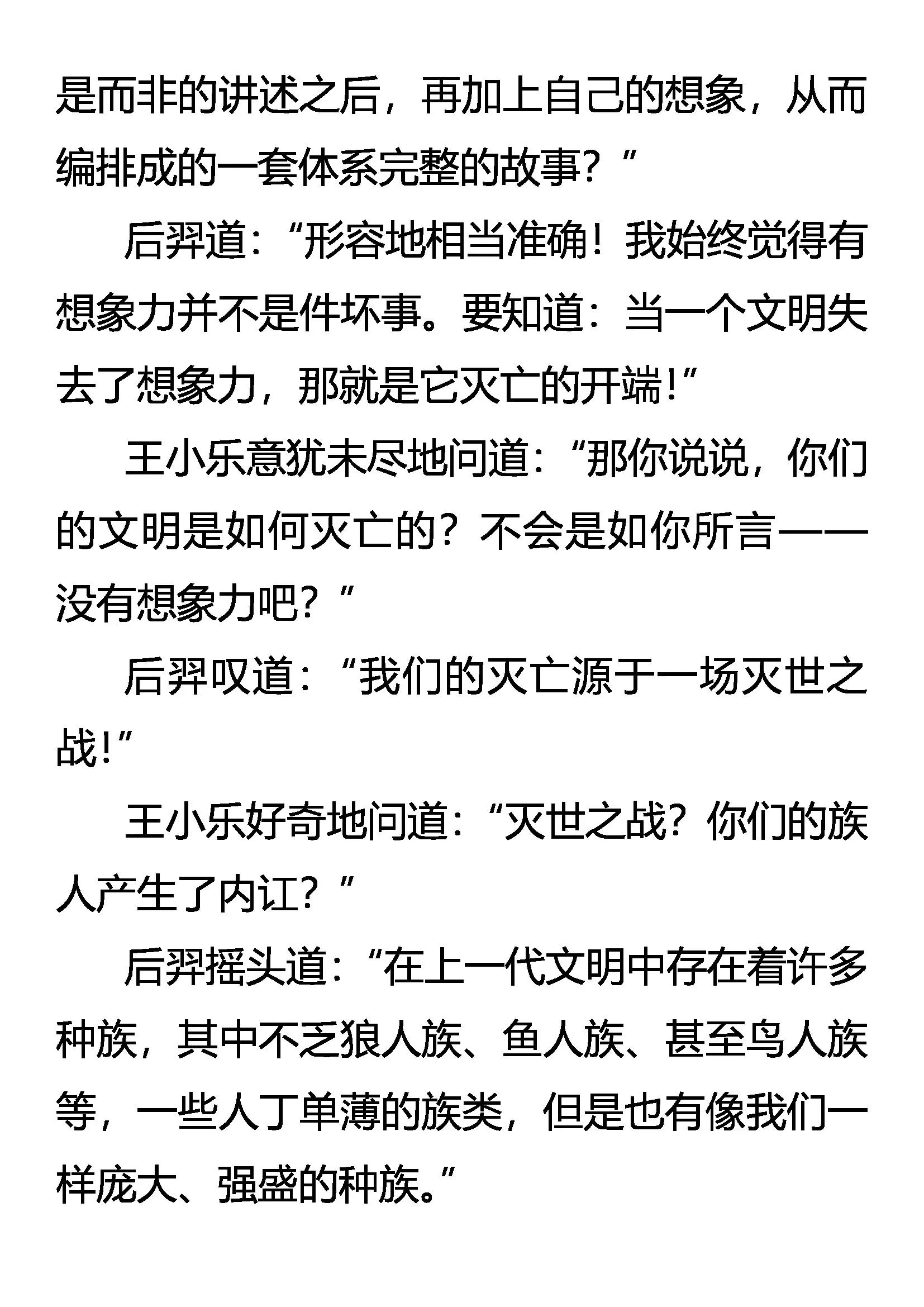 《创始录》文明 第18页