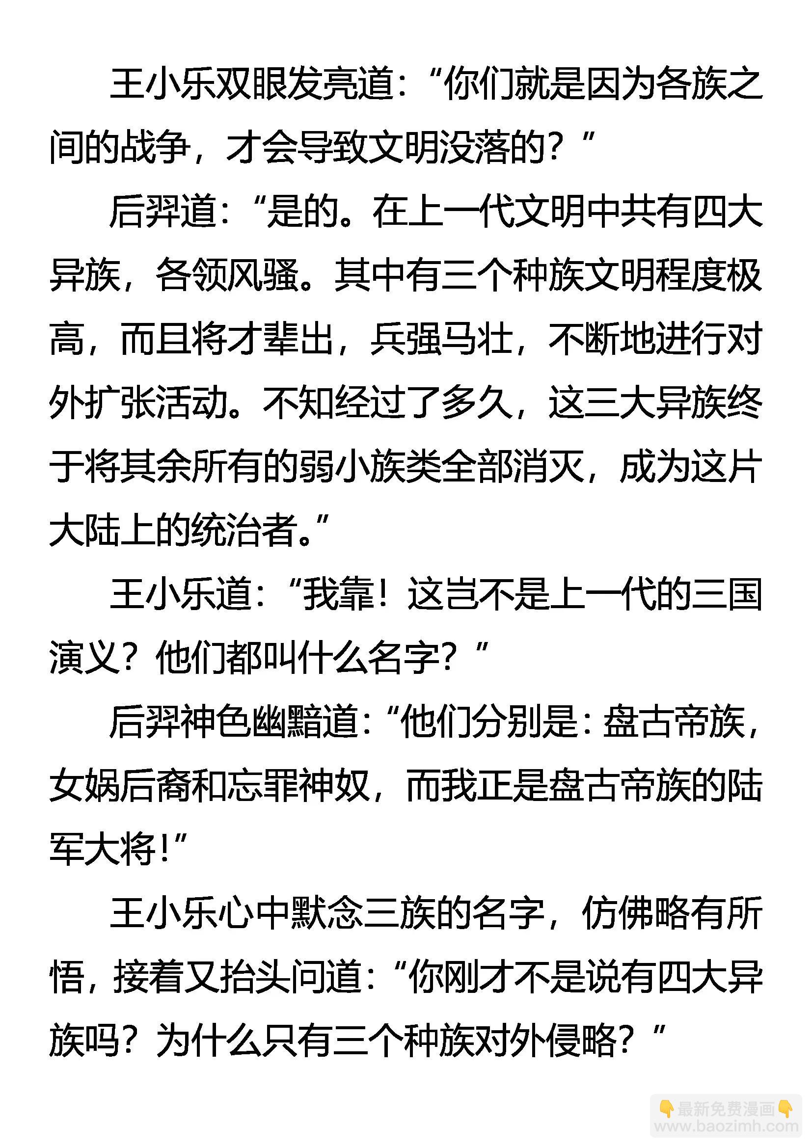《创始录》文明 第19页