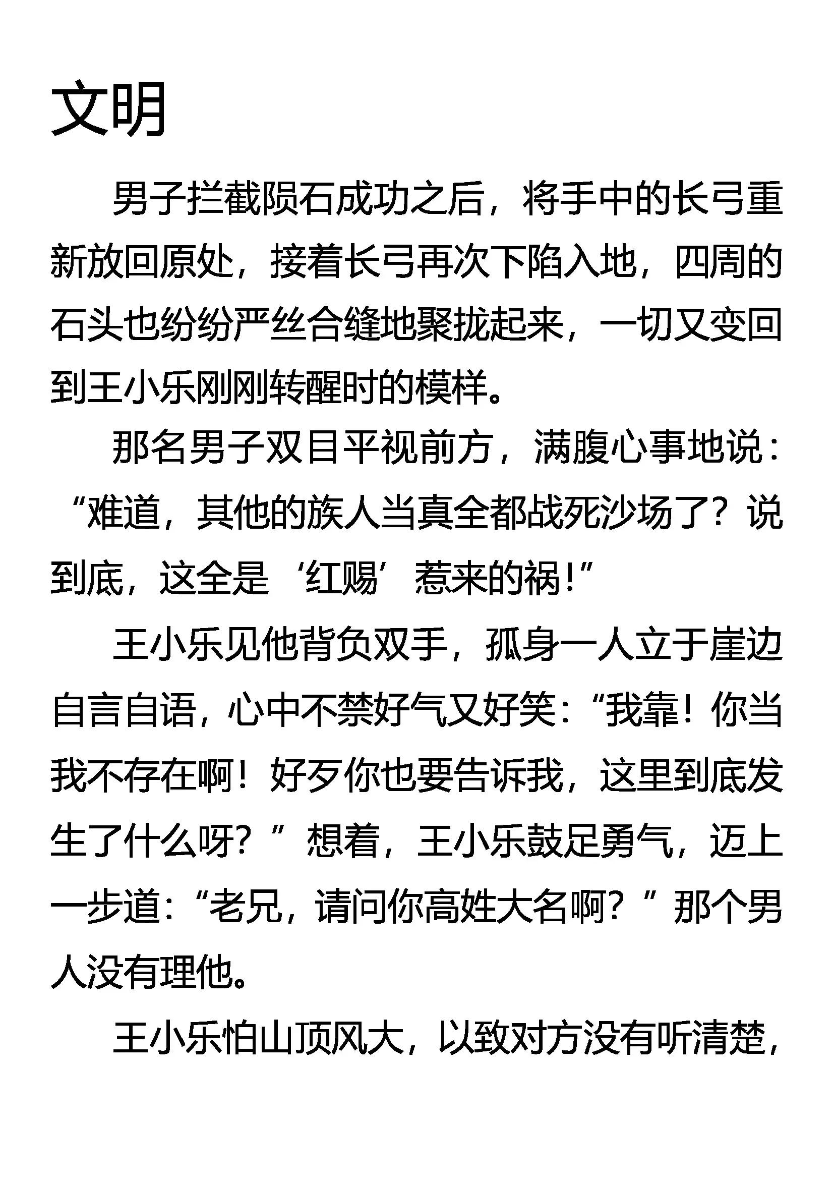 《创始录》文明 第1页