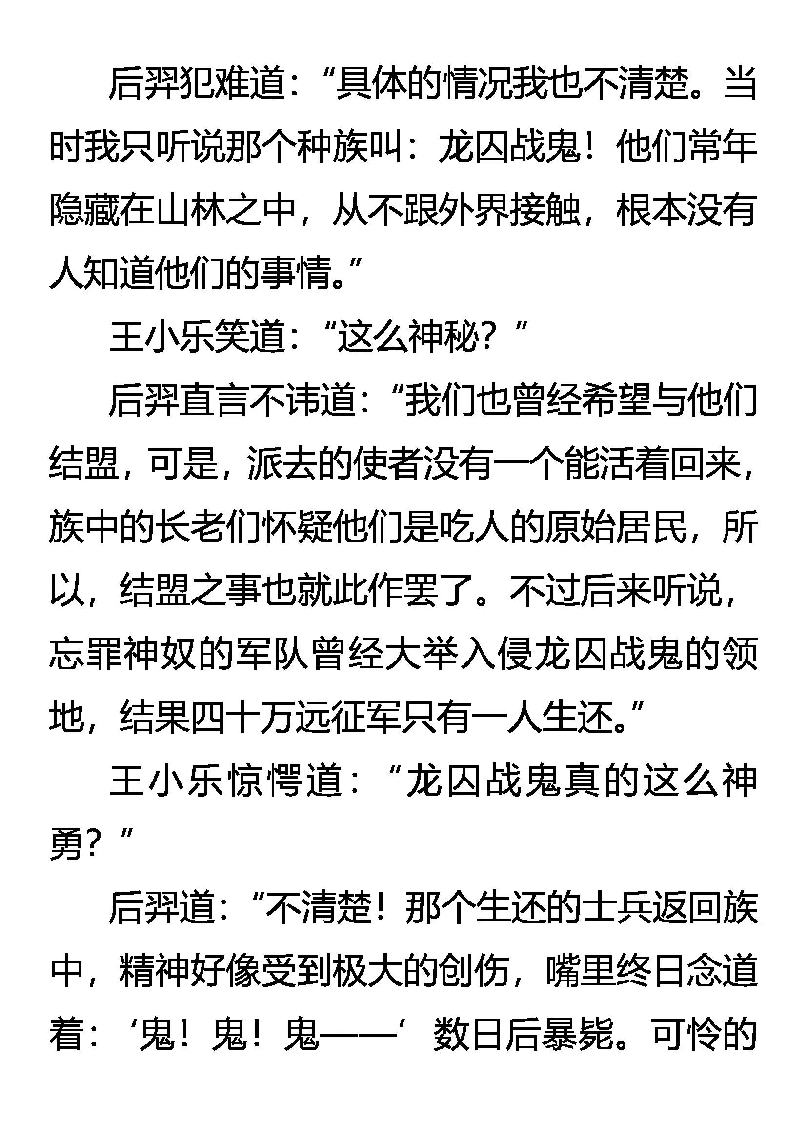 《创始录》文明 第20页