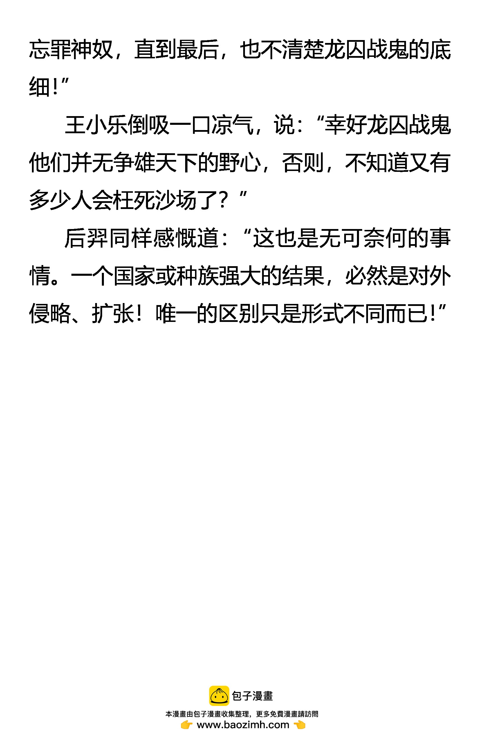《创始录》文明 第21页