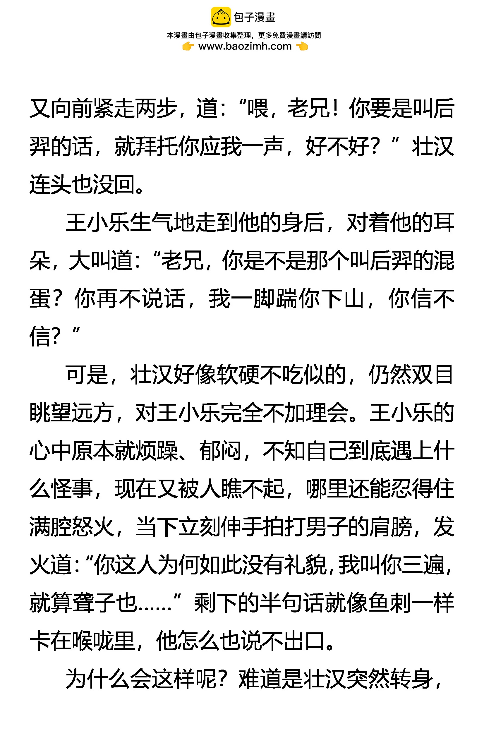 《创始录》文明 第2页