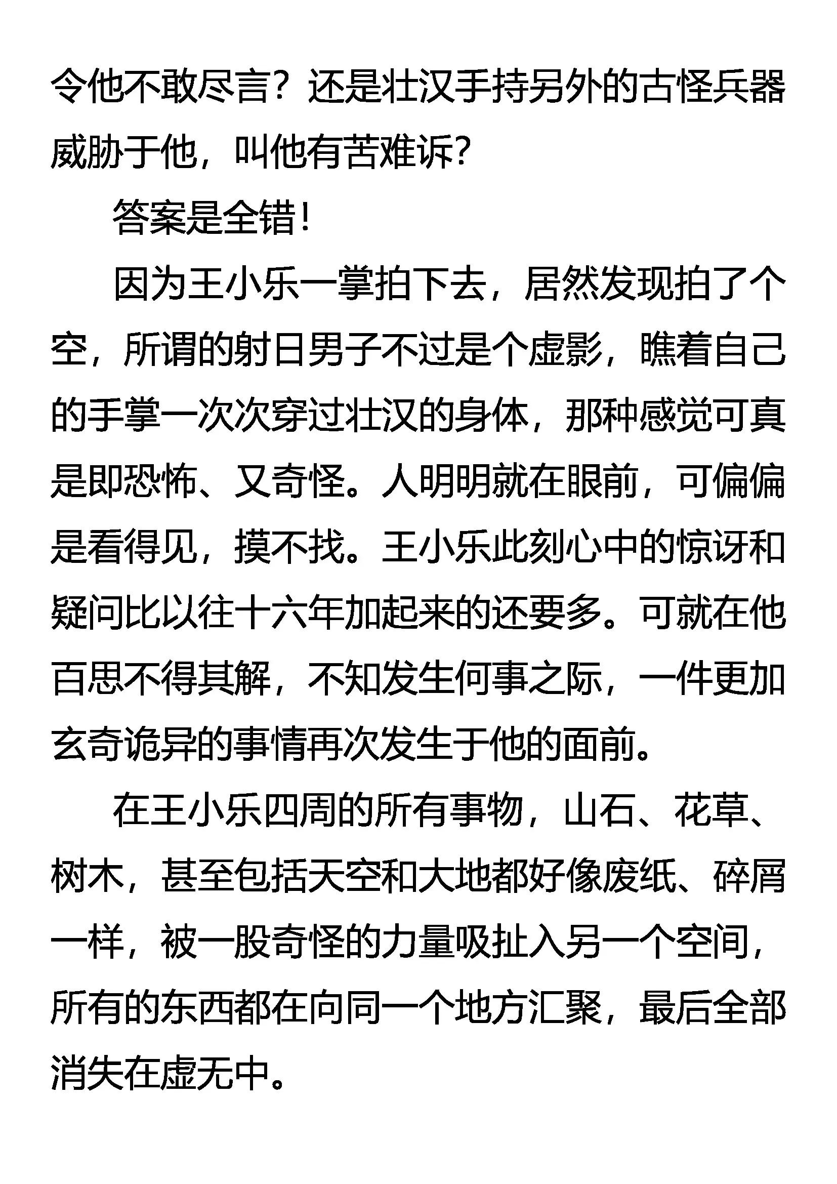 《创始录》文明 第3页