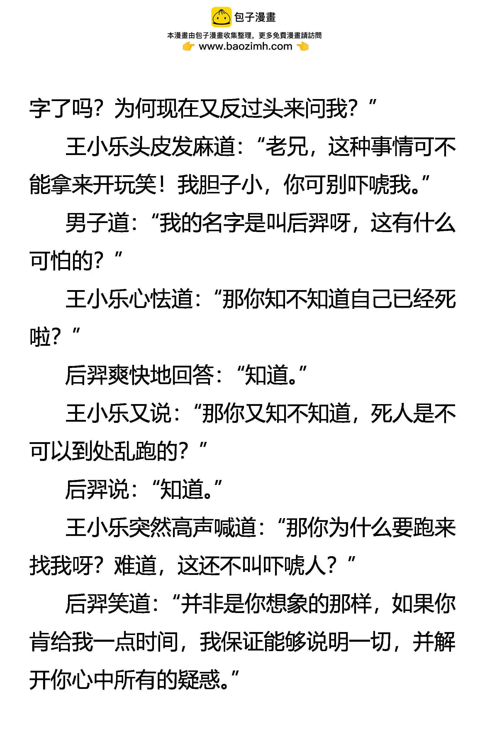《创始录》文明 第6页