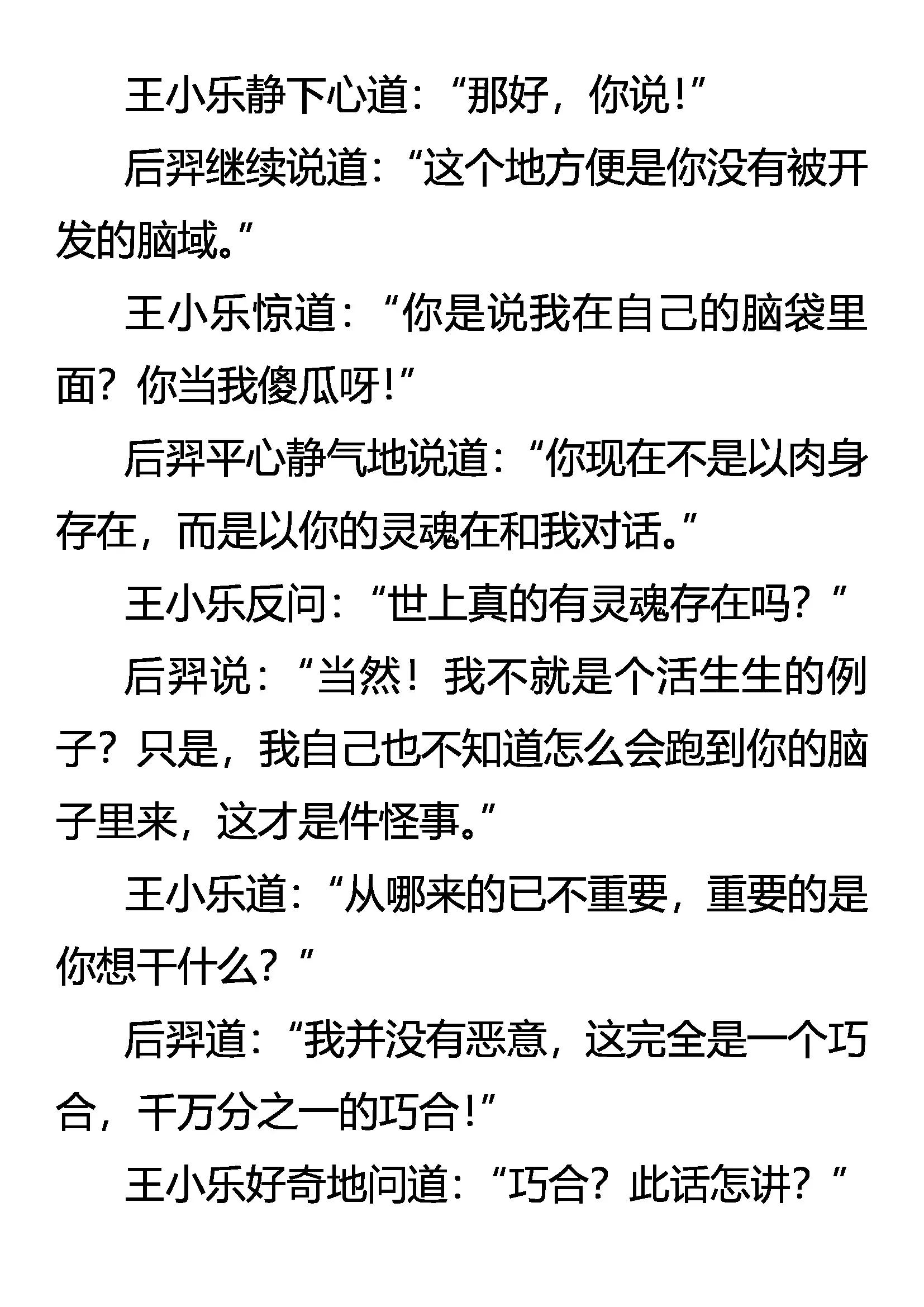 《创始录》文明 第7页