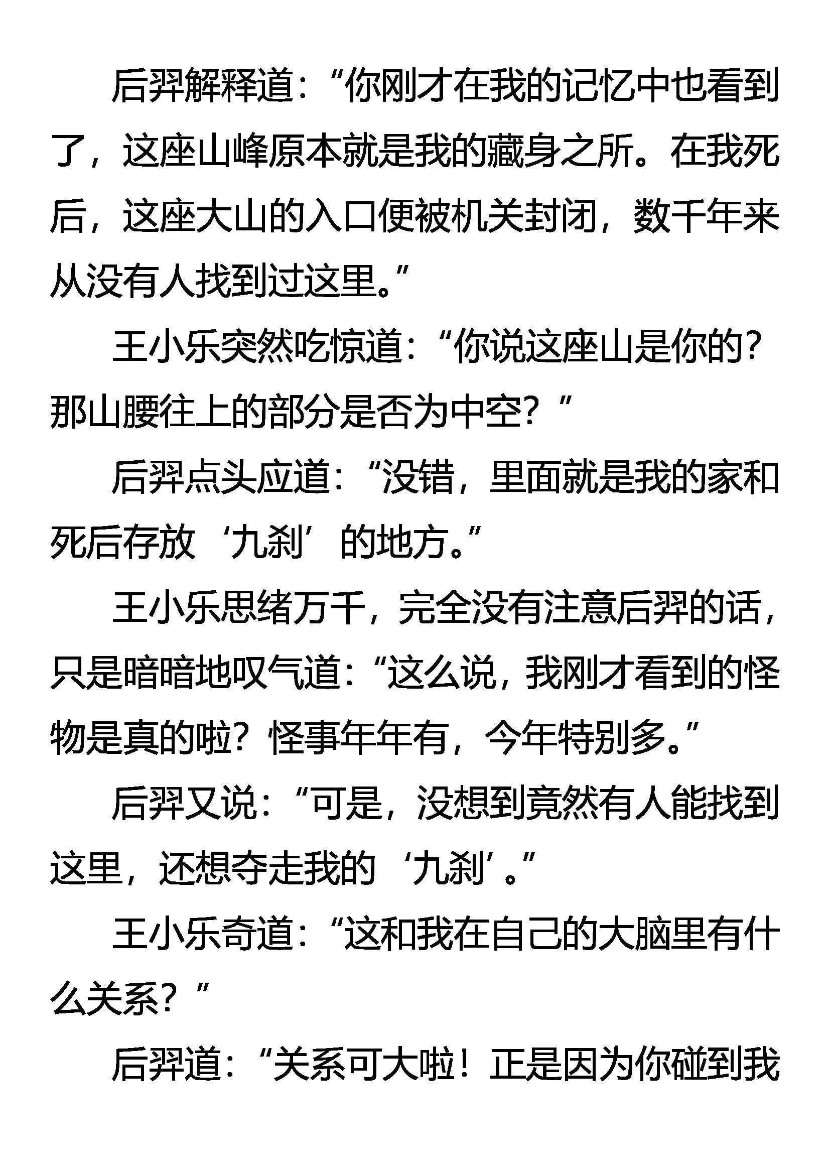 《创始录》文明 第8页
