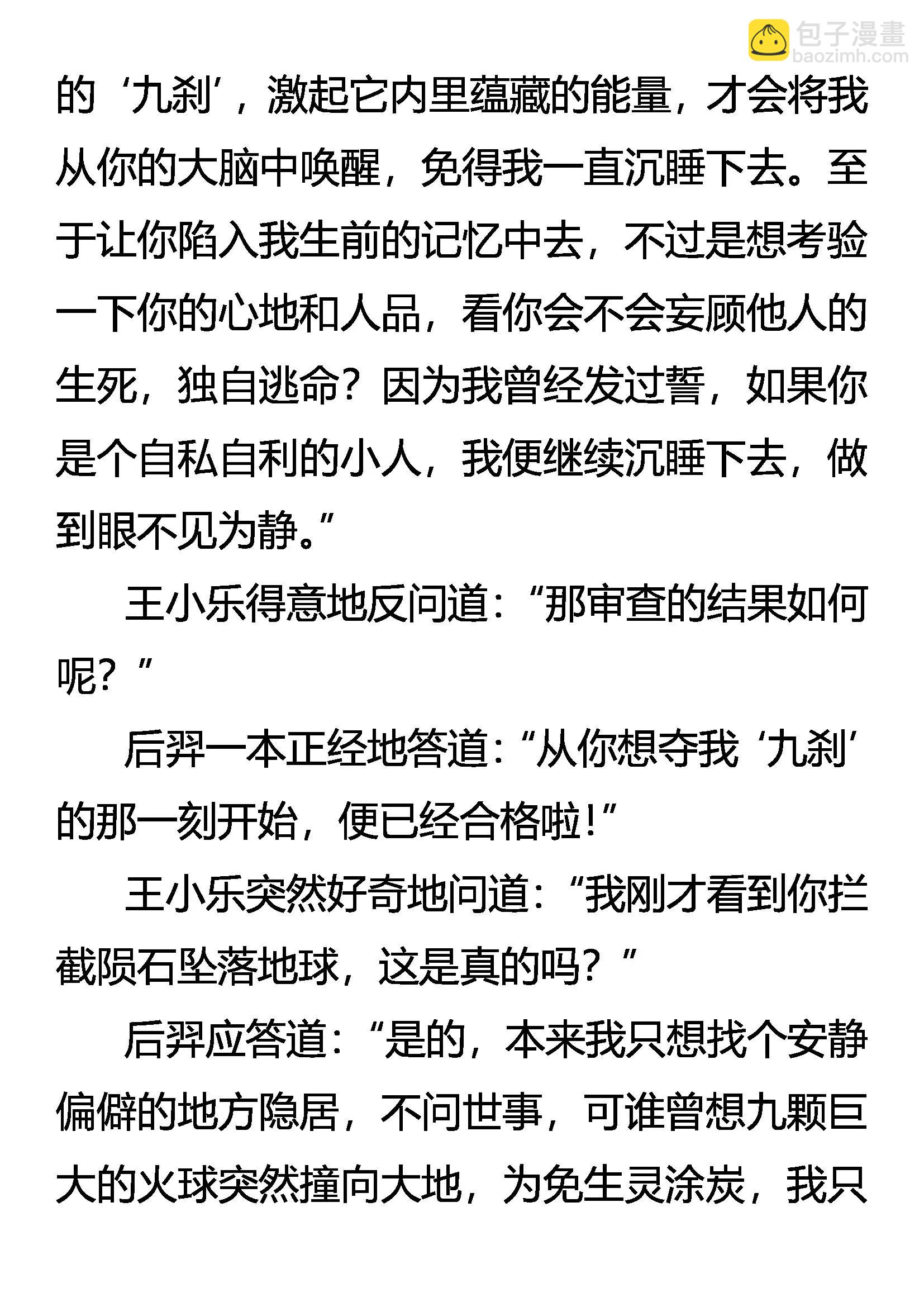 《创始录》文明 第9页