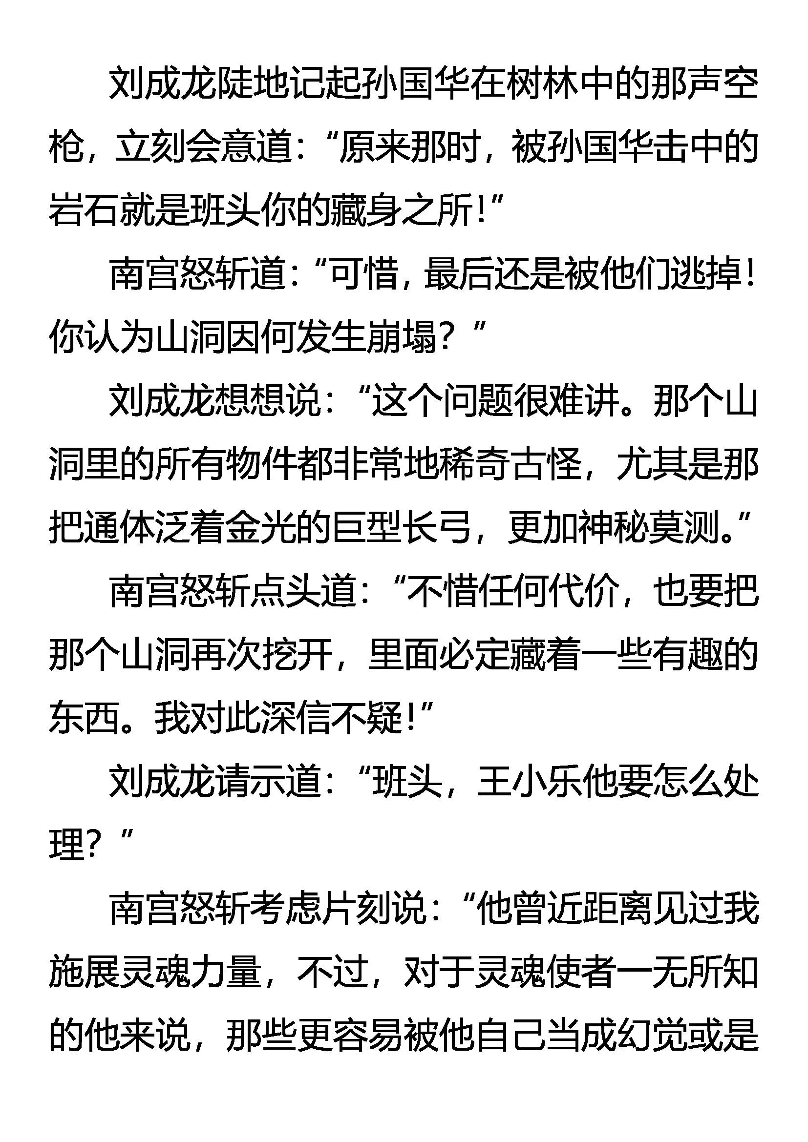 《创始录》煺 第10页