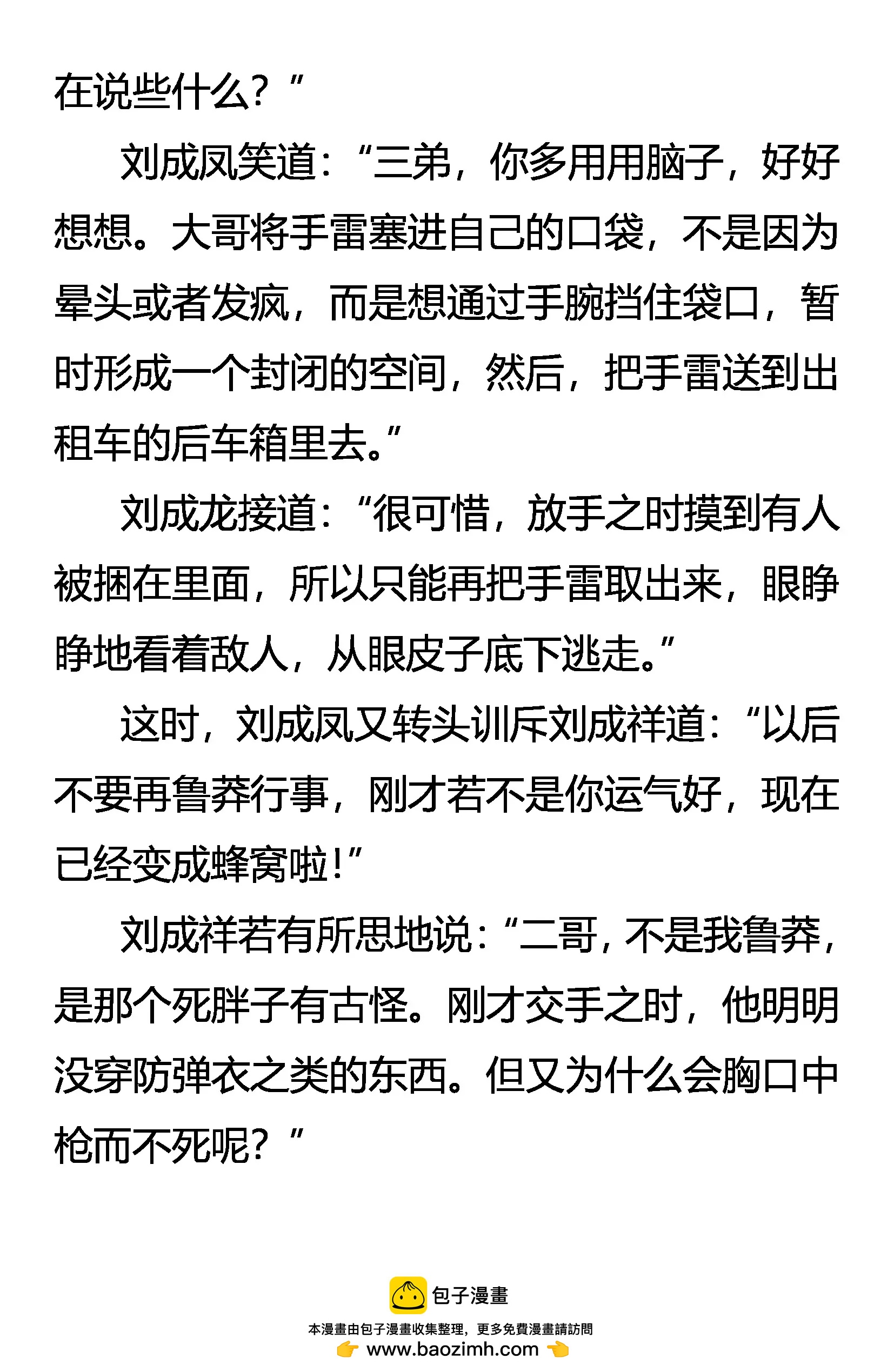 《创始录》煺 第20页