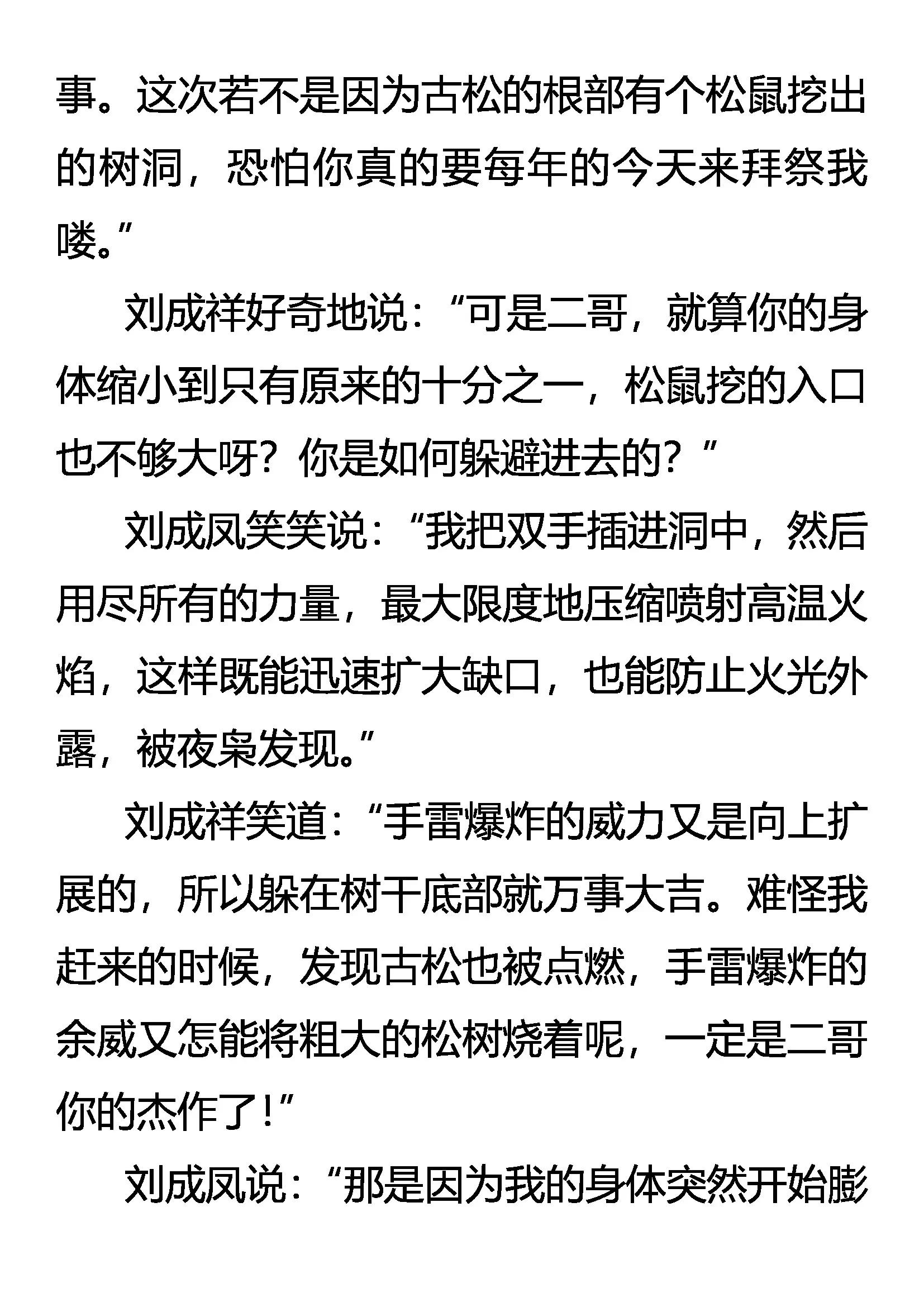 《创始录》煺 第4页
