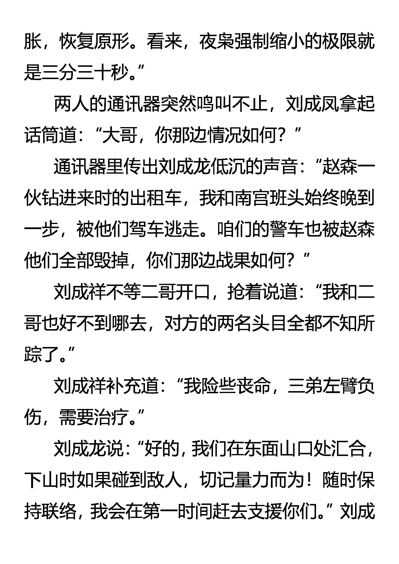 《创始录》煺 第5页