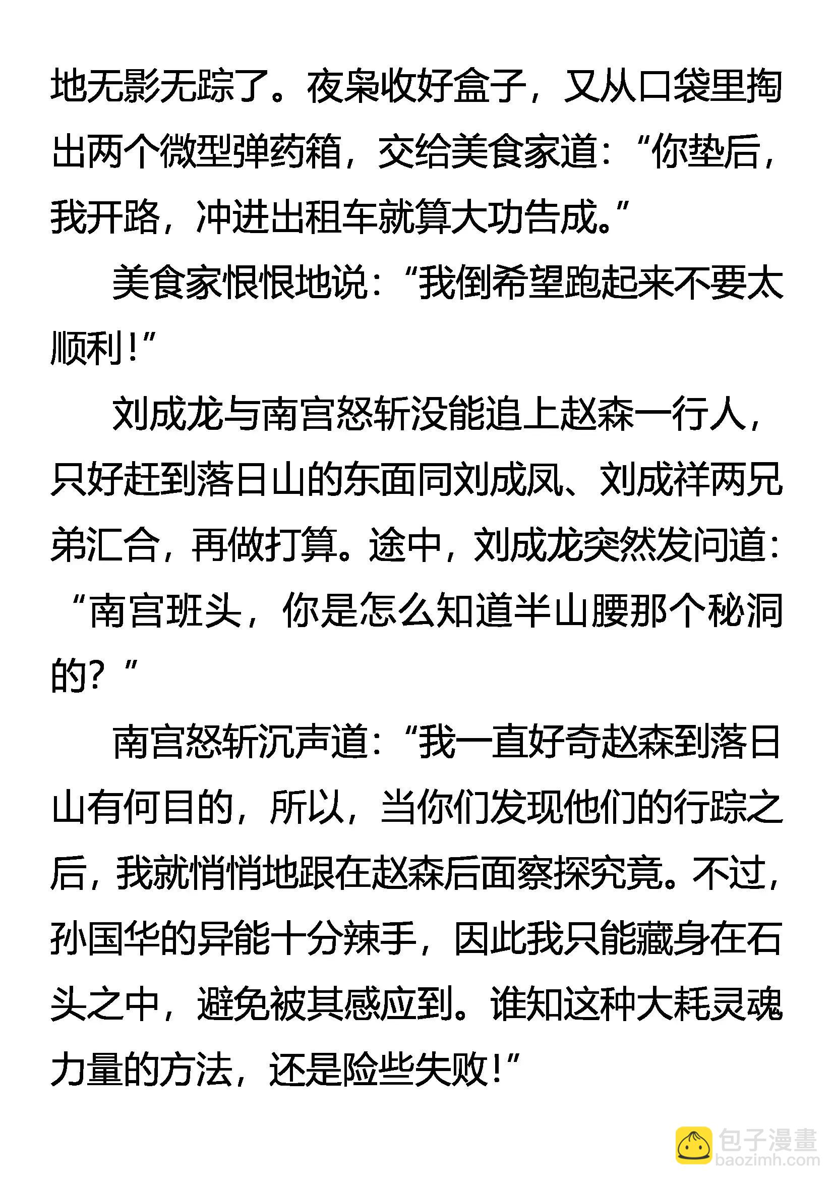《创始录》煺 第9页