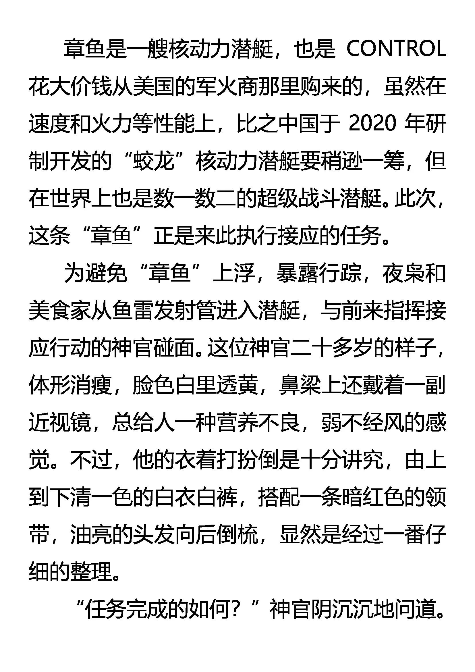 《创始录》程序员 第10页