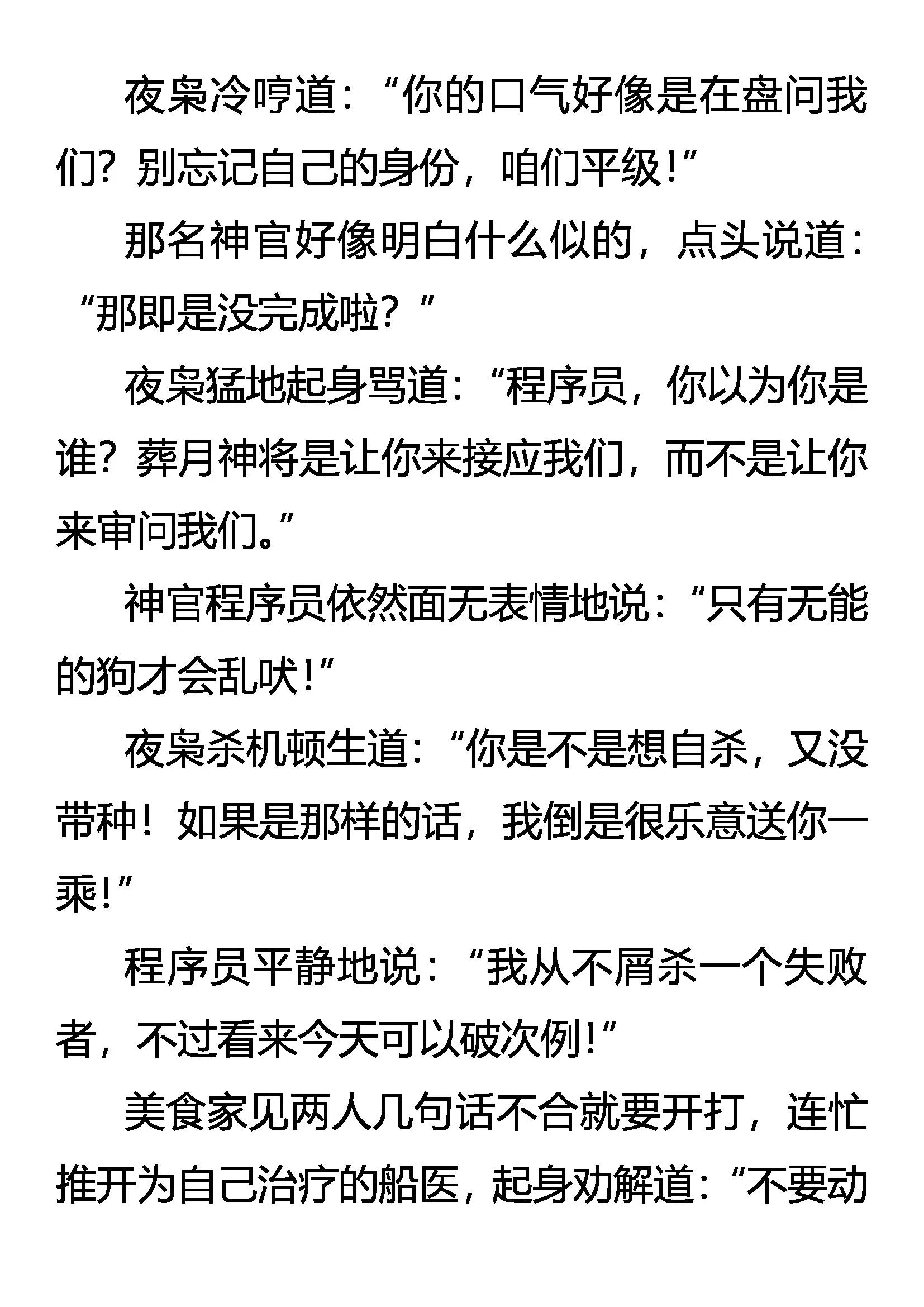 《创始录》程序员 第11页