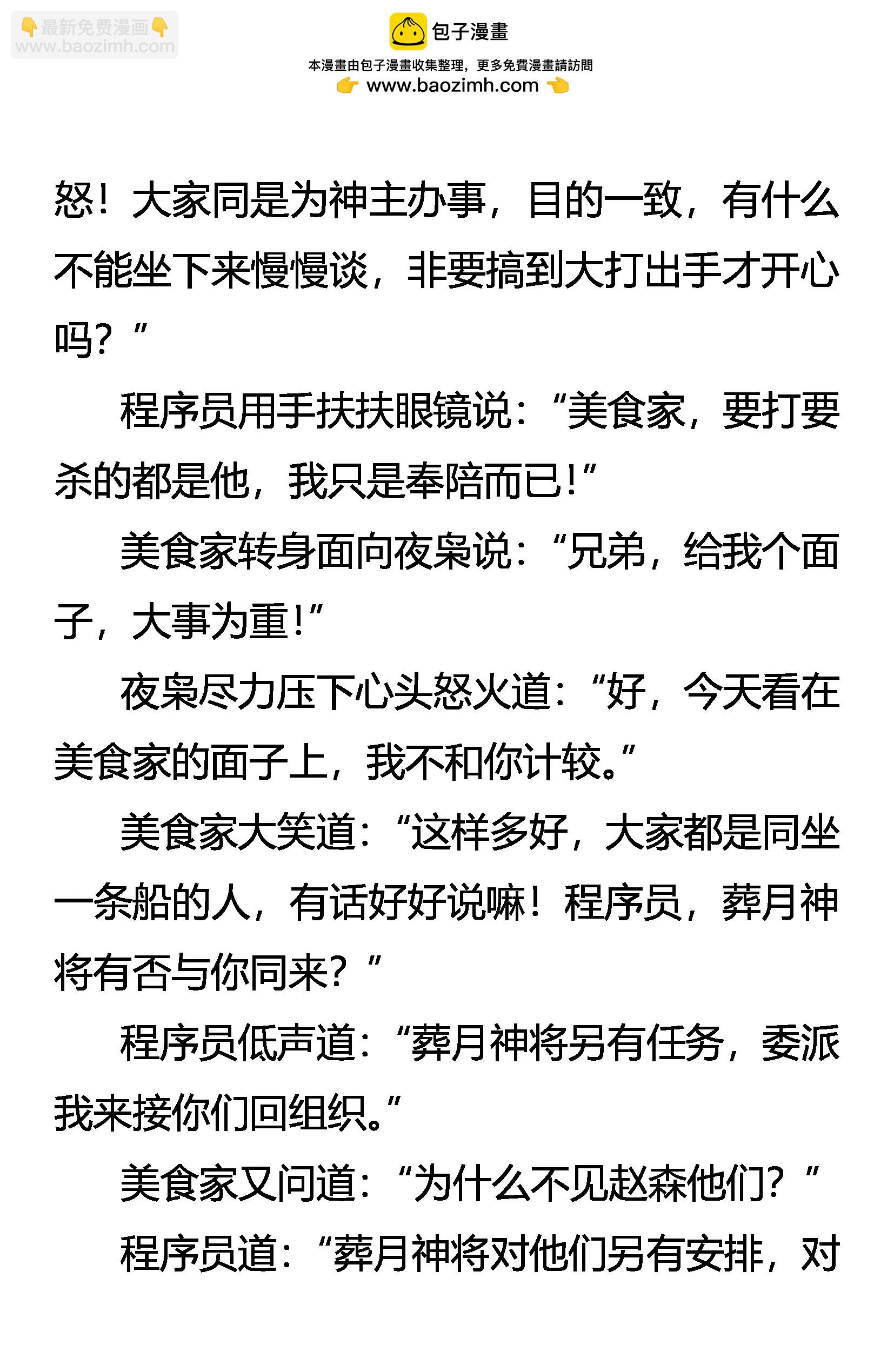 《创始录》程序员 第12页
