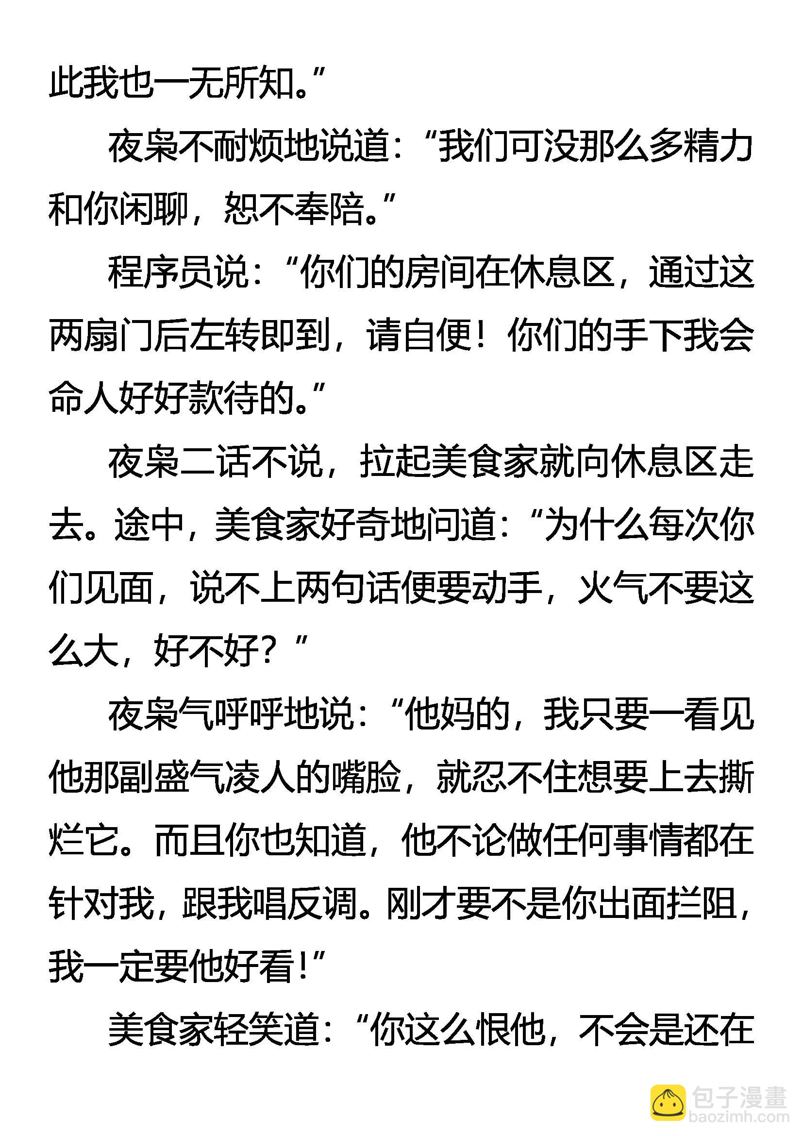 《创始录》程序员 第13页