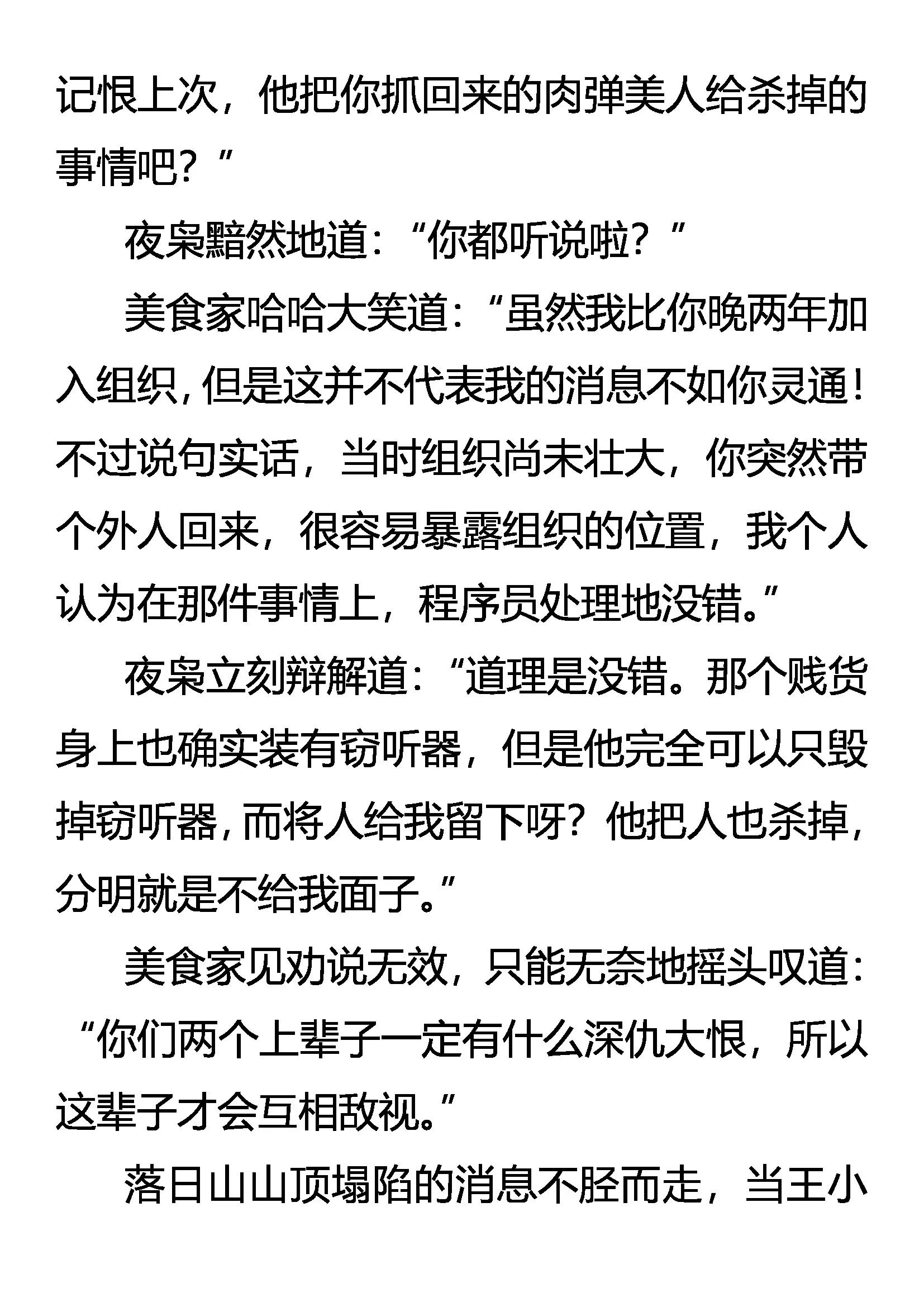 《创始录》程序员 第14页