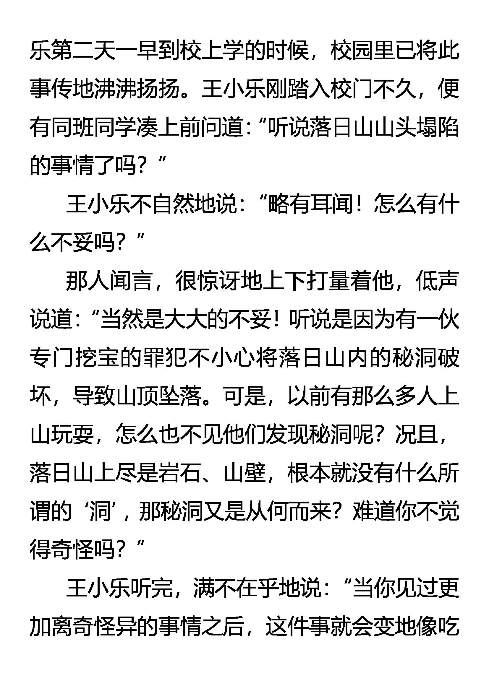 《创始录》程序员 第15页