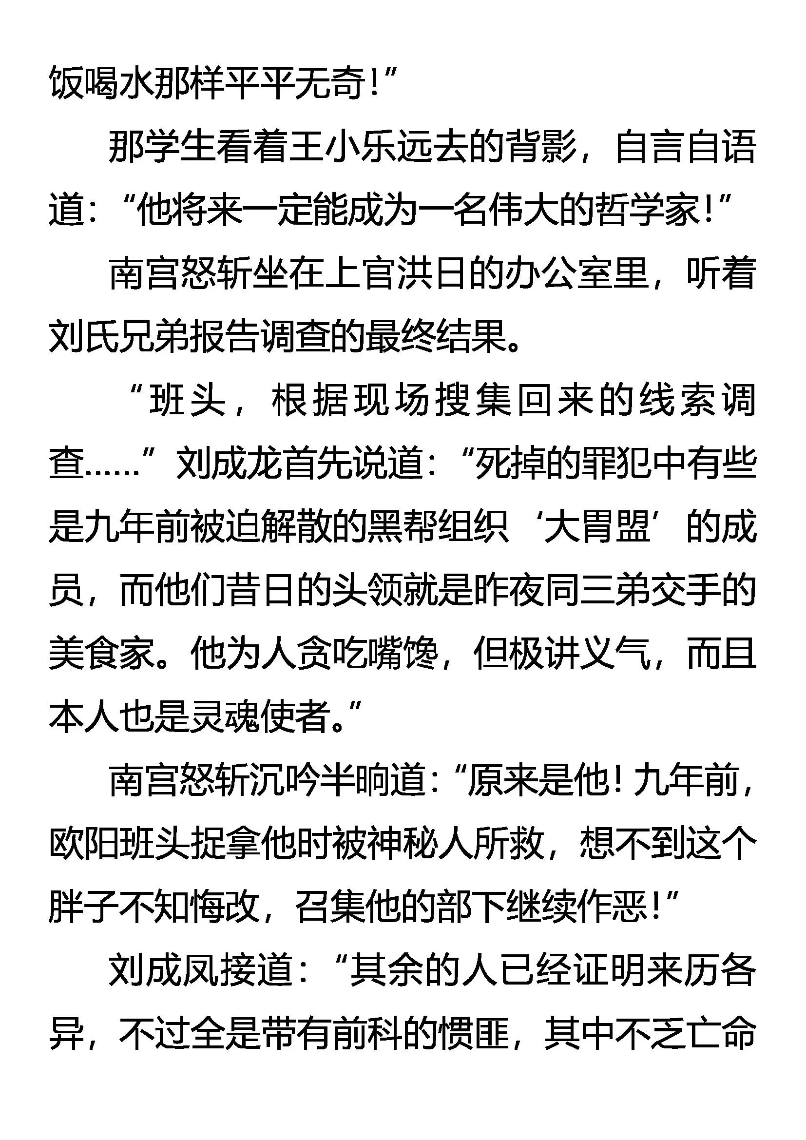 《创始录》程序员 第16页