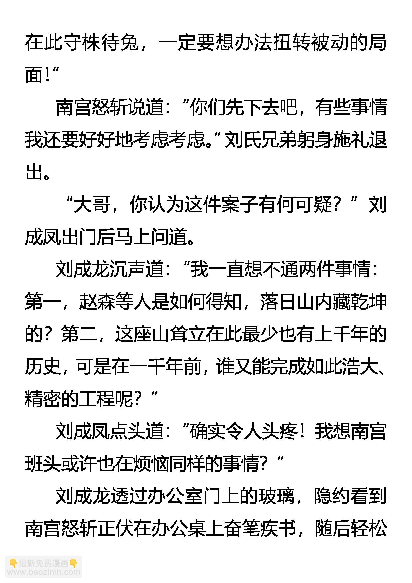 《创始录》程序员 第18页