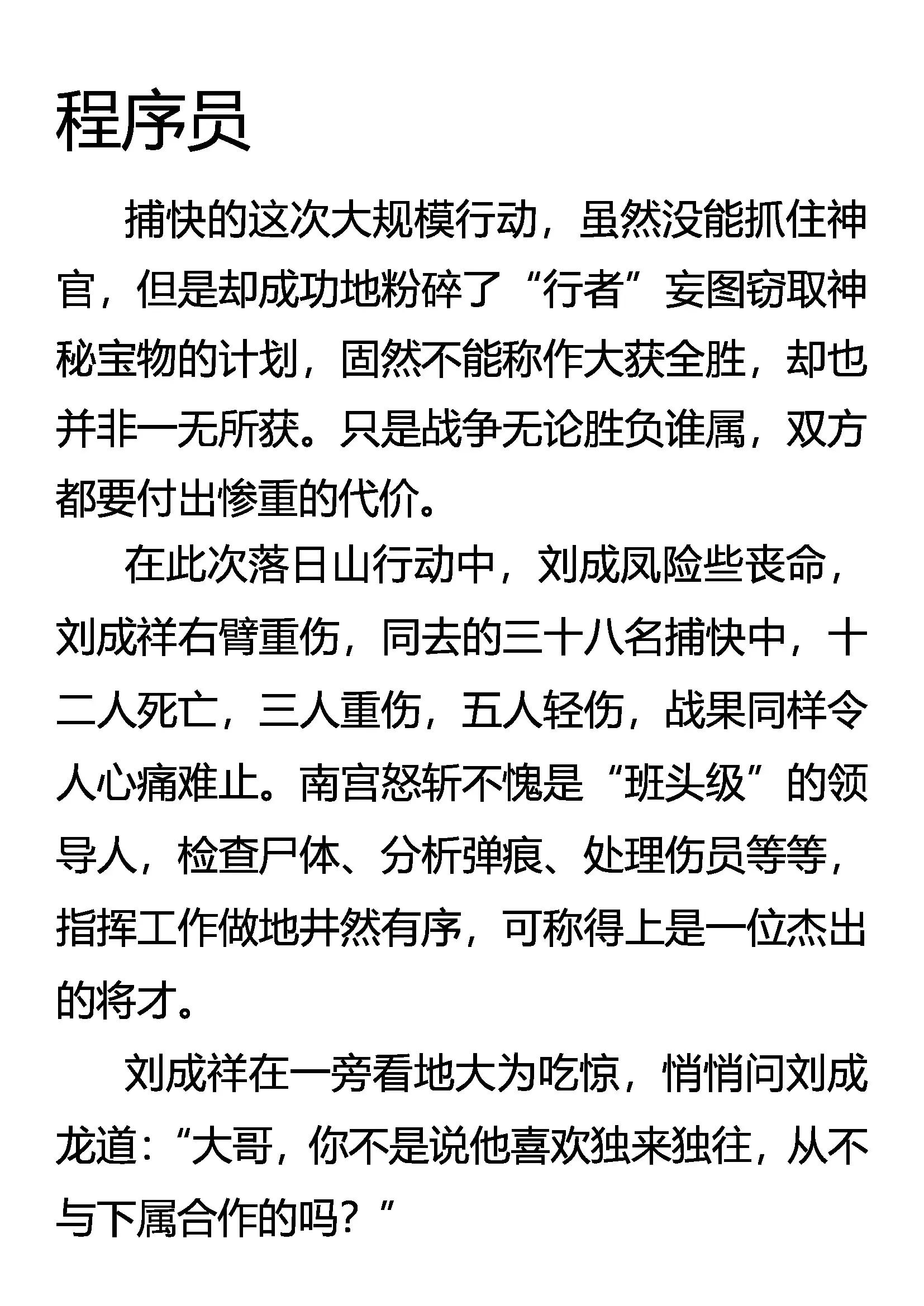 《创始录》程序员 第1页