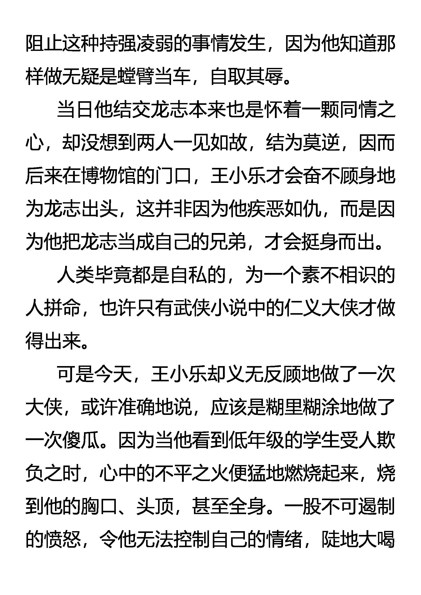《创始录》程序员 第20页