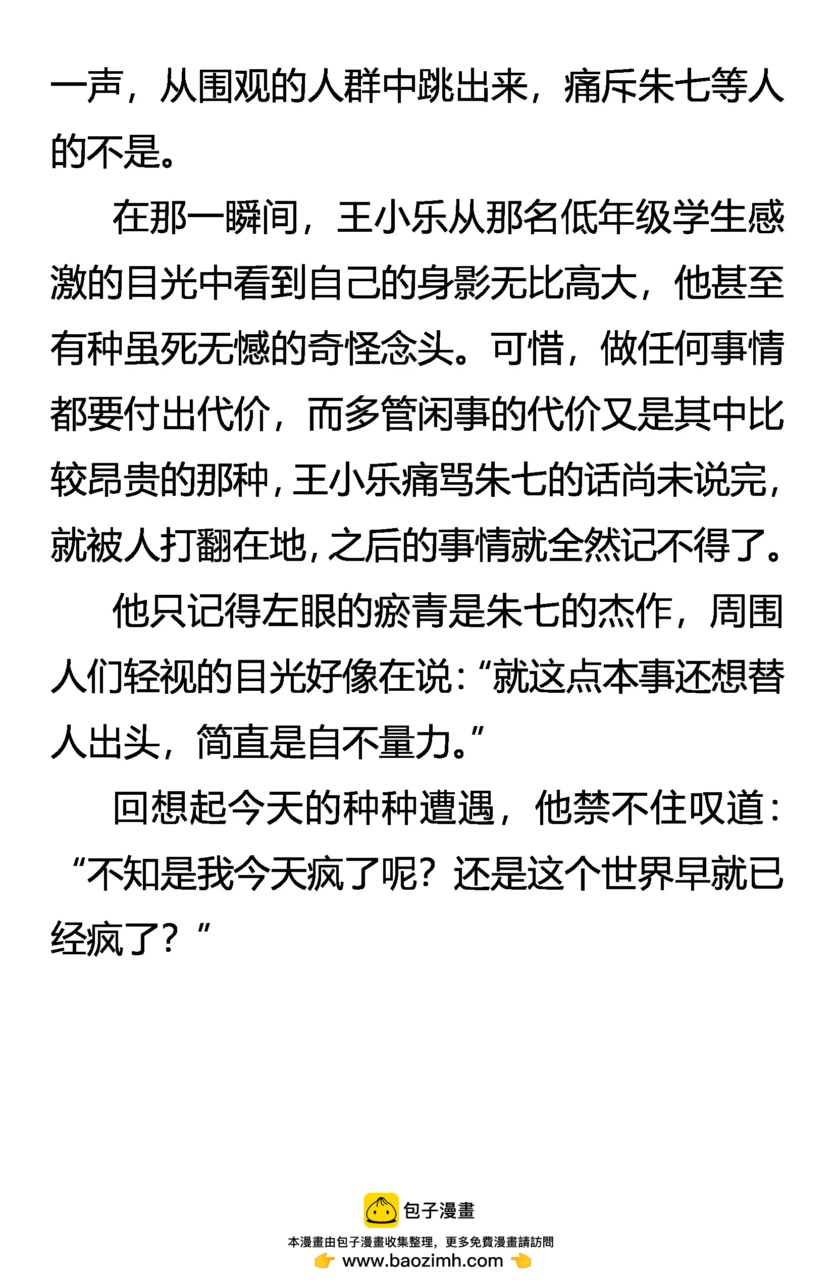 《创始录》程序员 第21页