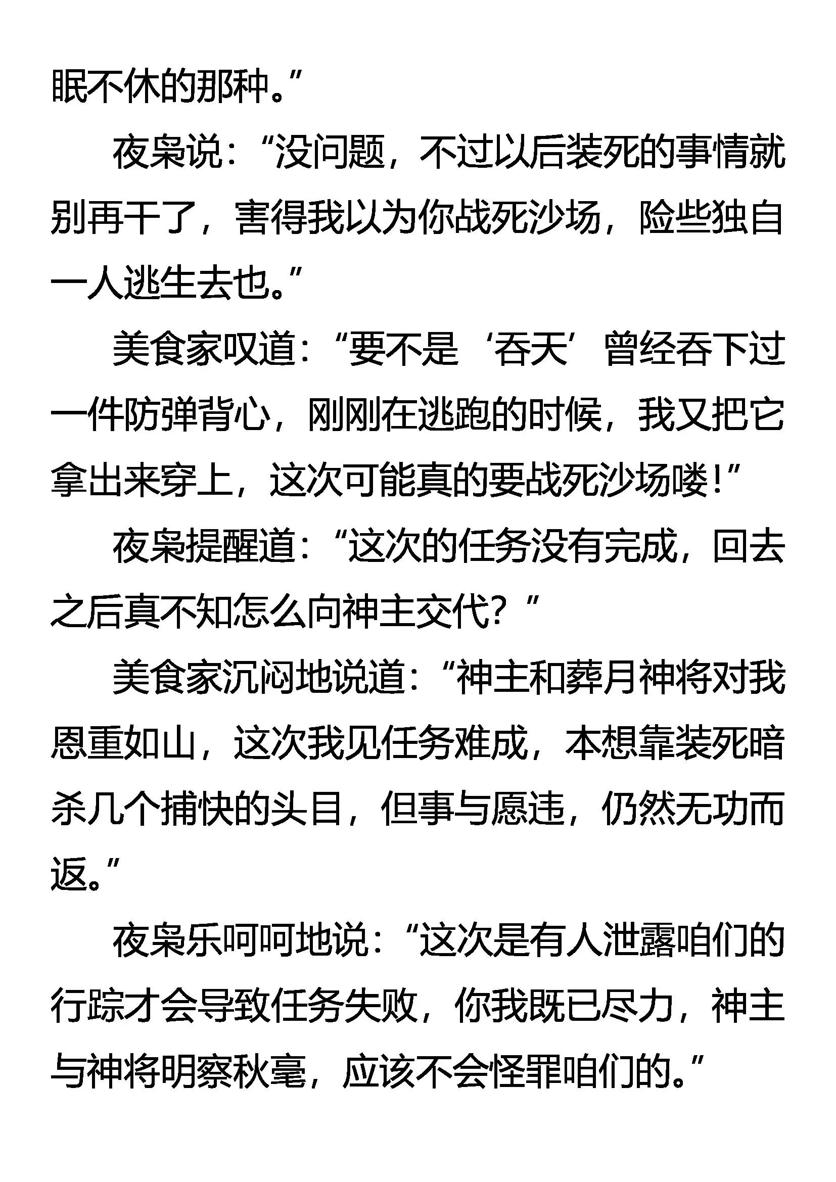 《创始录》程序员 第4页