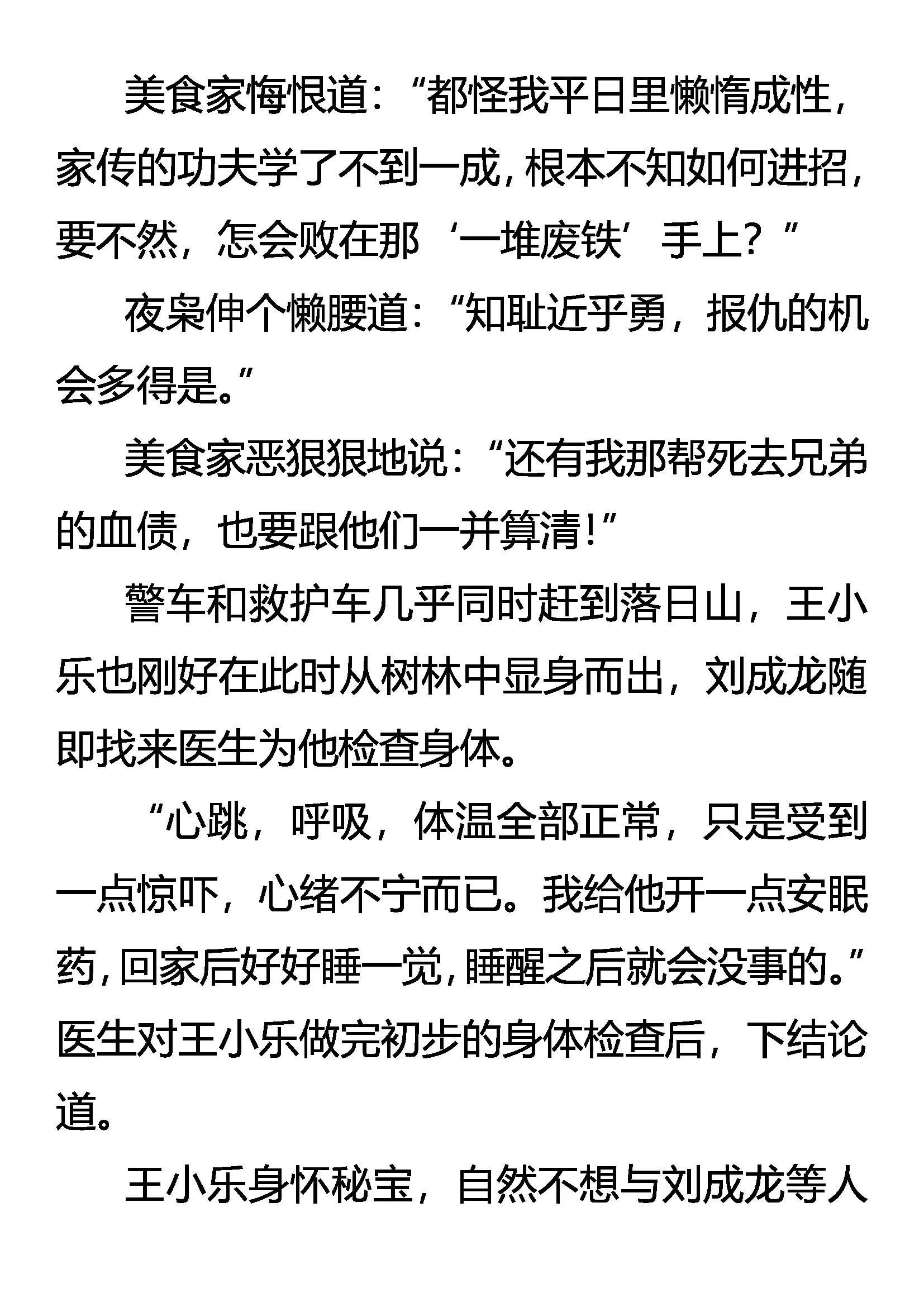 《创始录》程序员 第5页