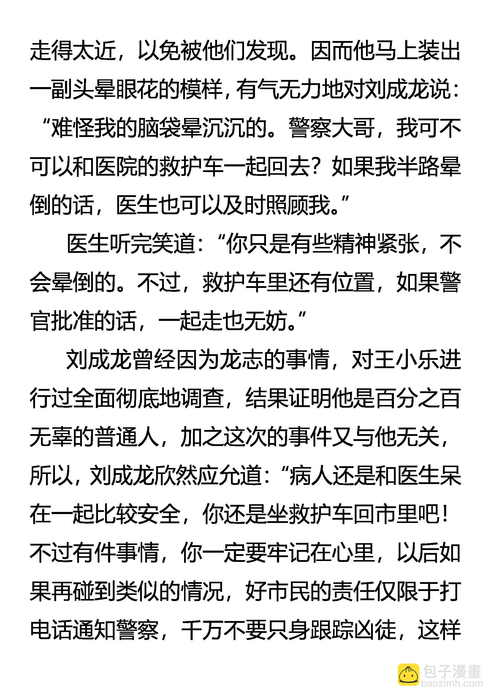《创始录》程序员 第6页