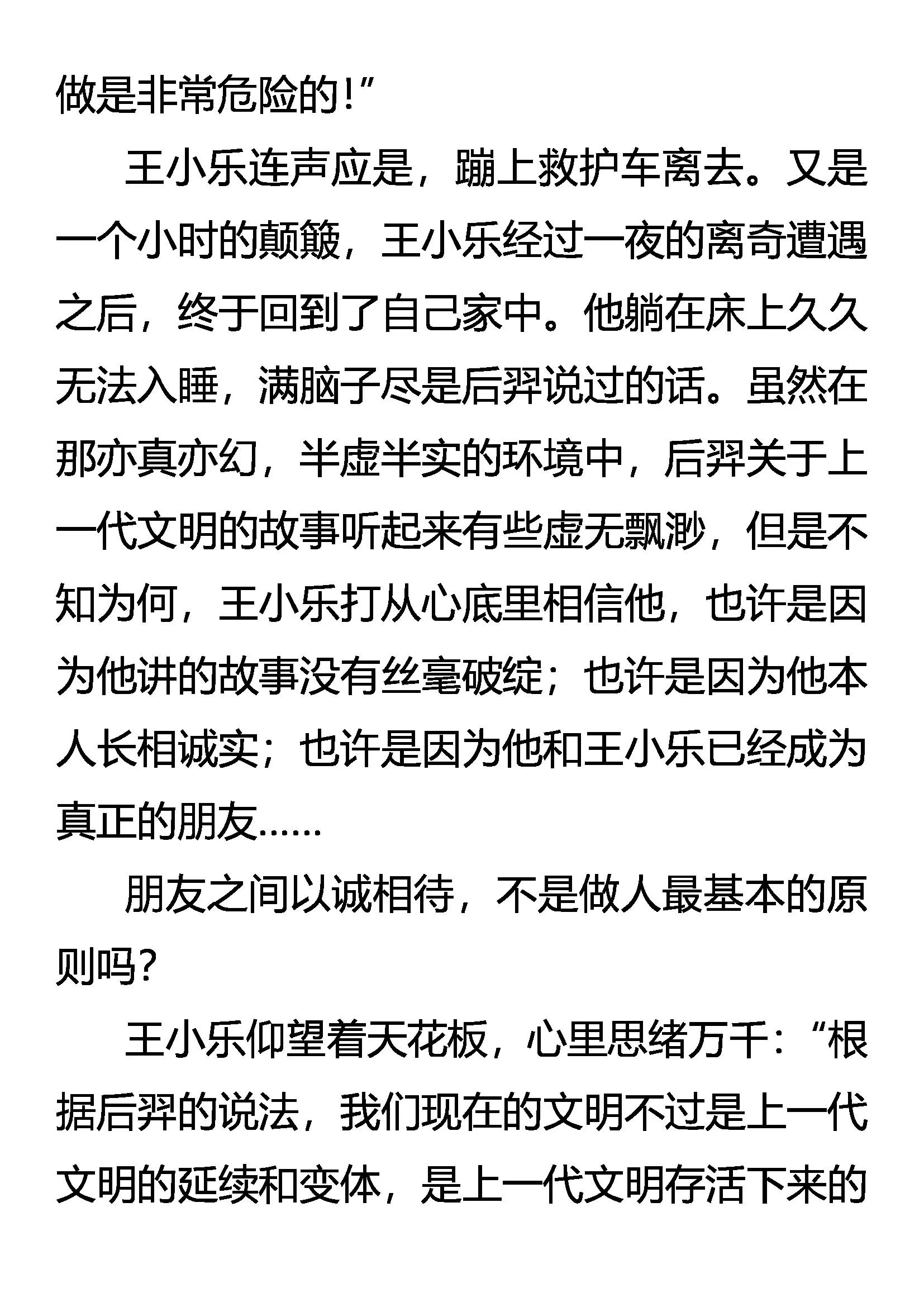 《创始录》程序员 第7页