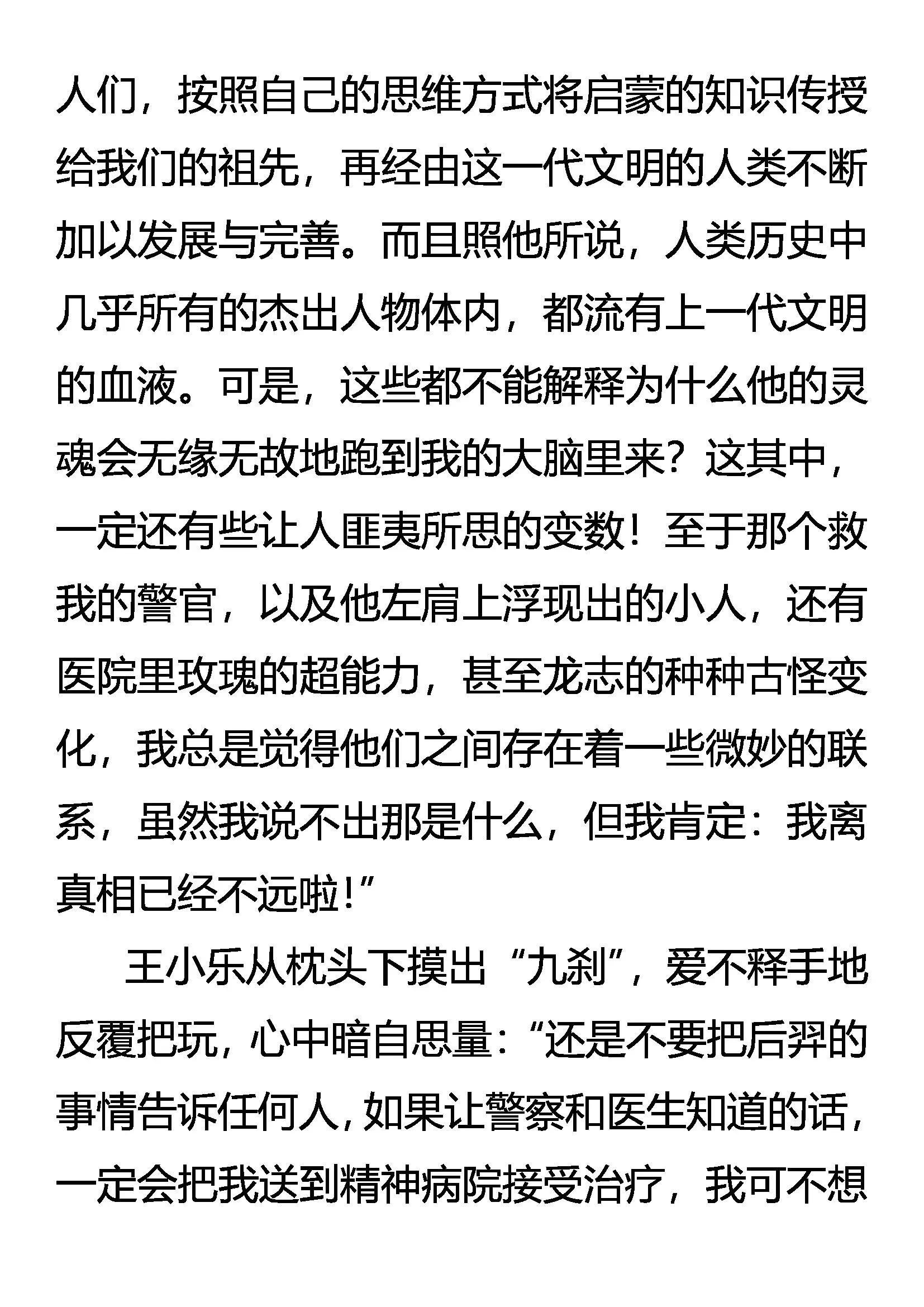 《创始录》程序员 第8页