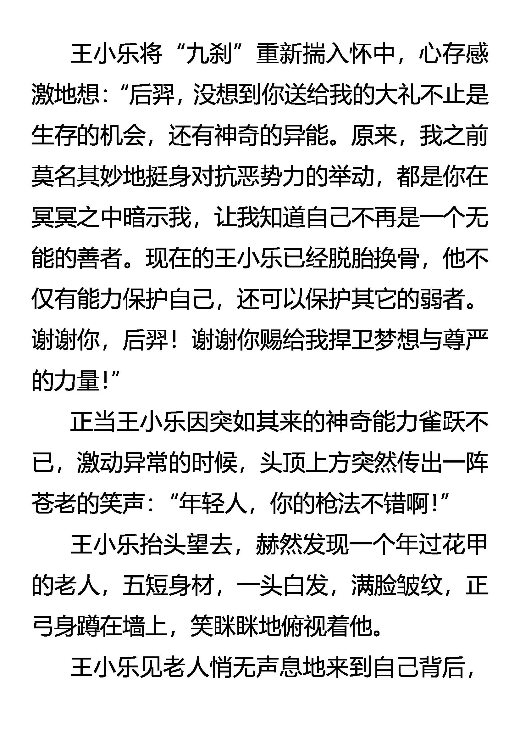 《创始录》Fire 第10页