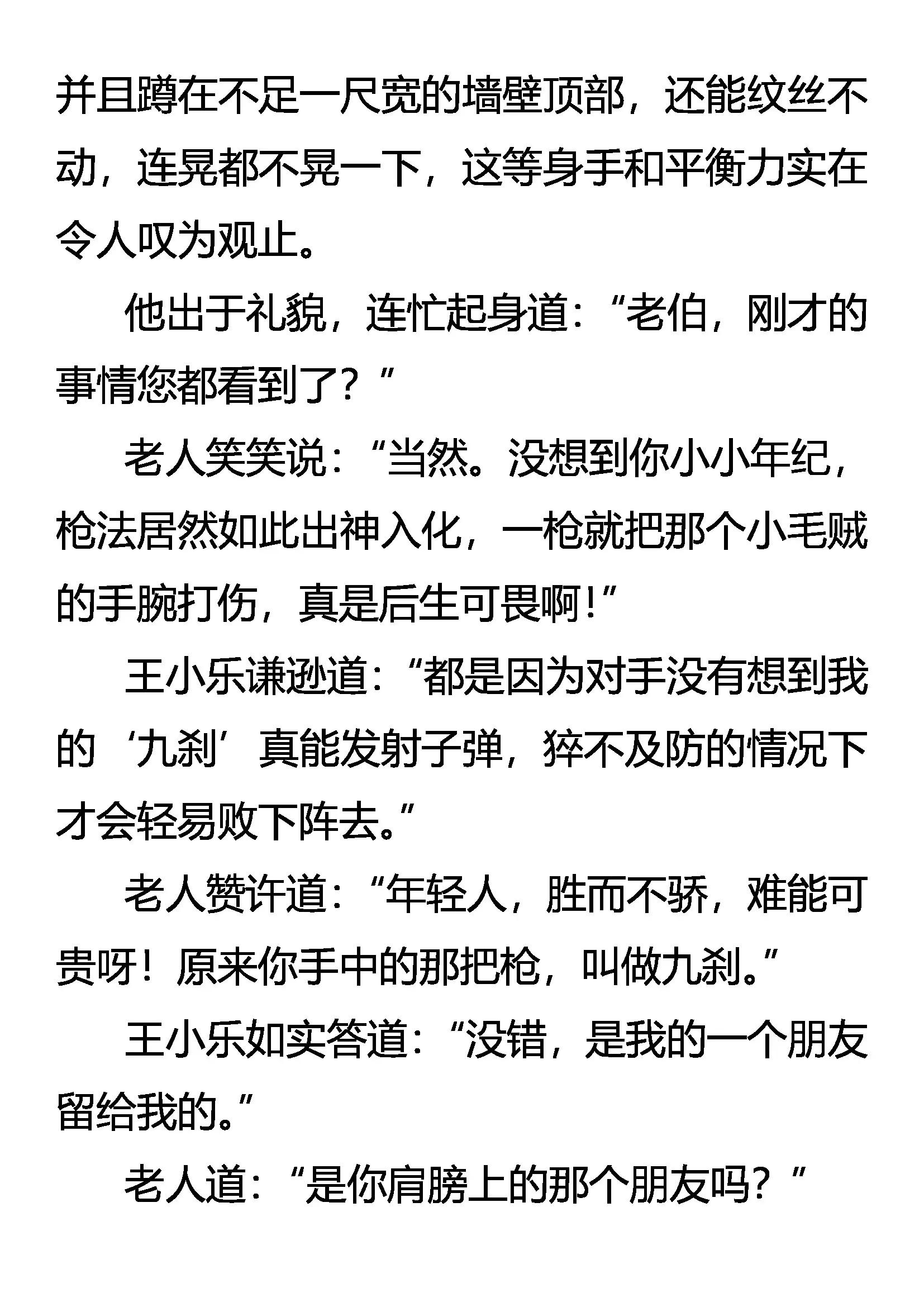 《创始录》Fire 第11页