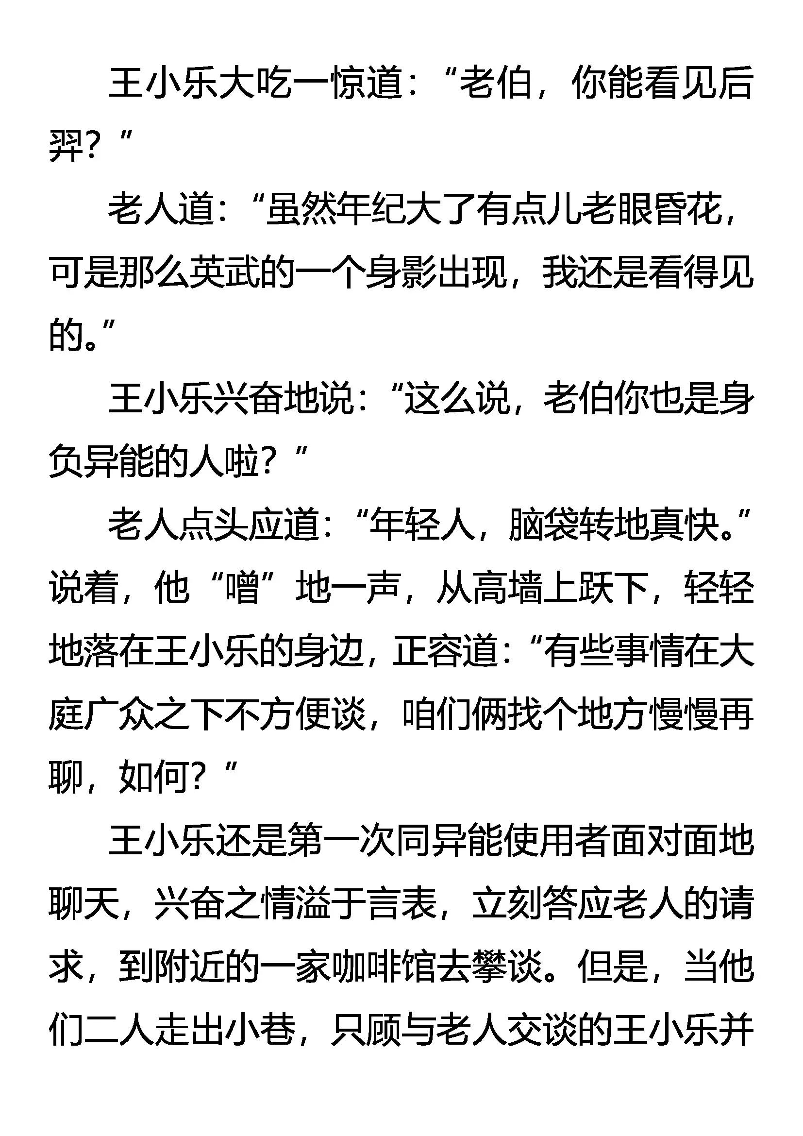 《创始录》Fire 第12页