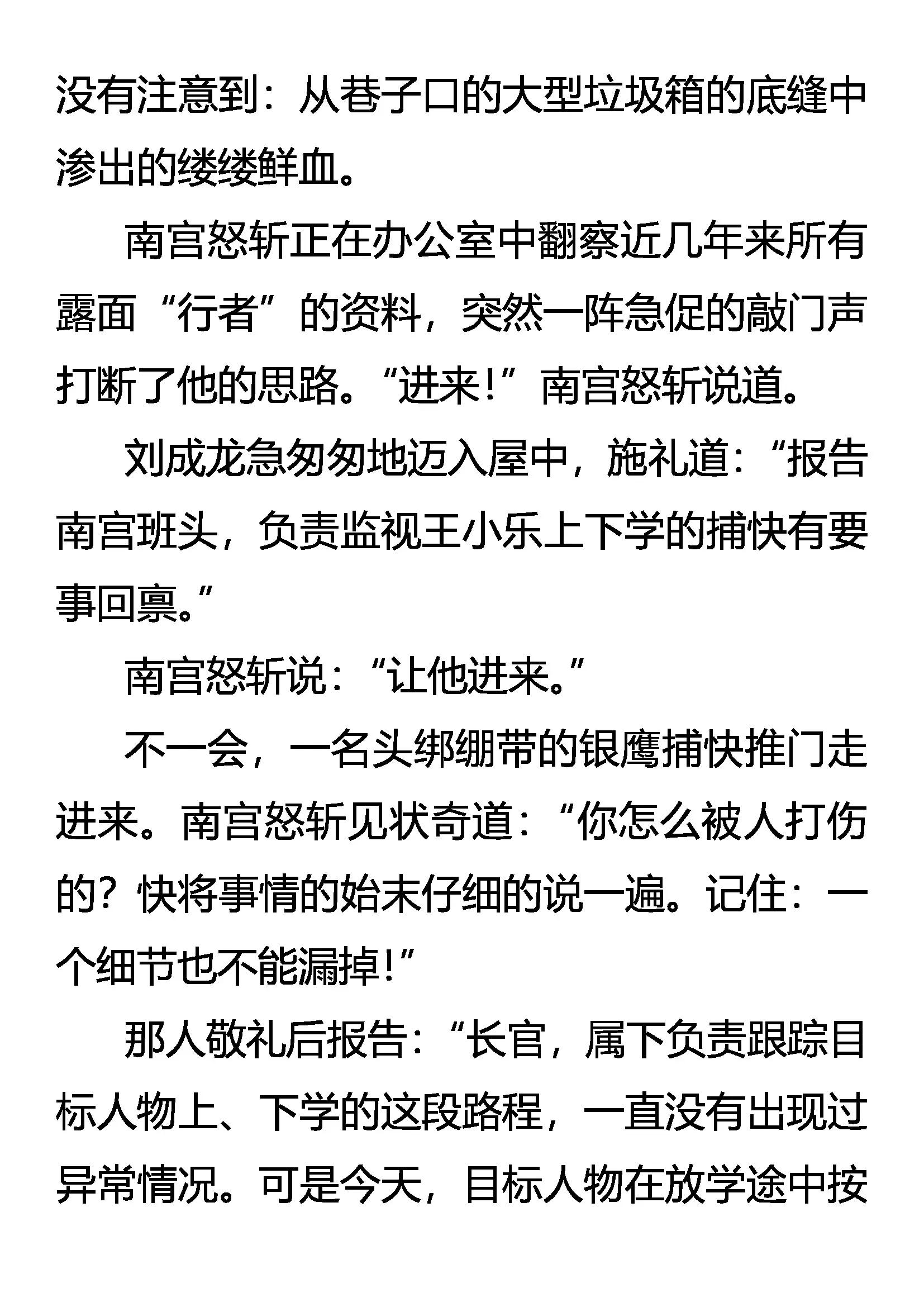 《创始录》Fire 第13页