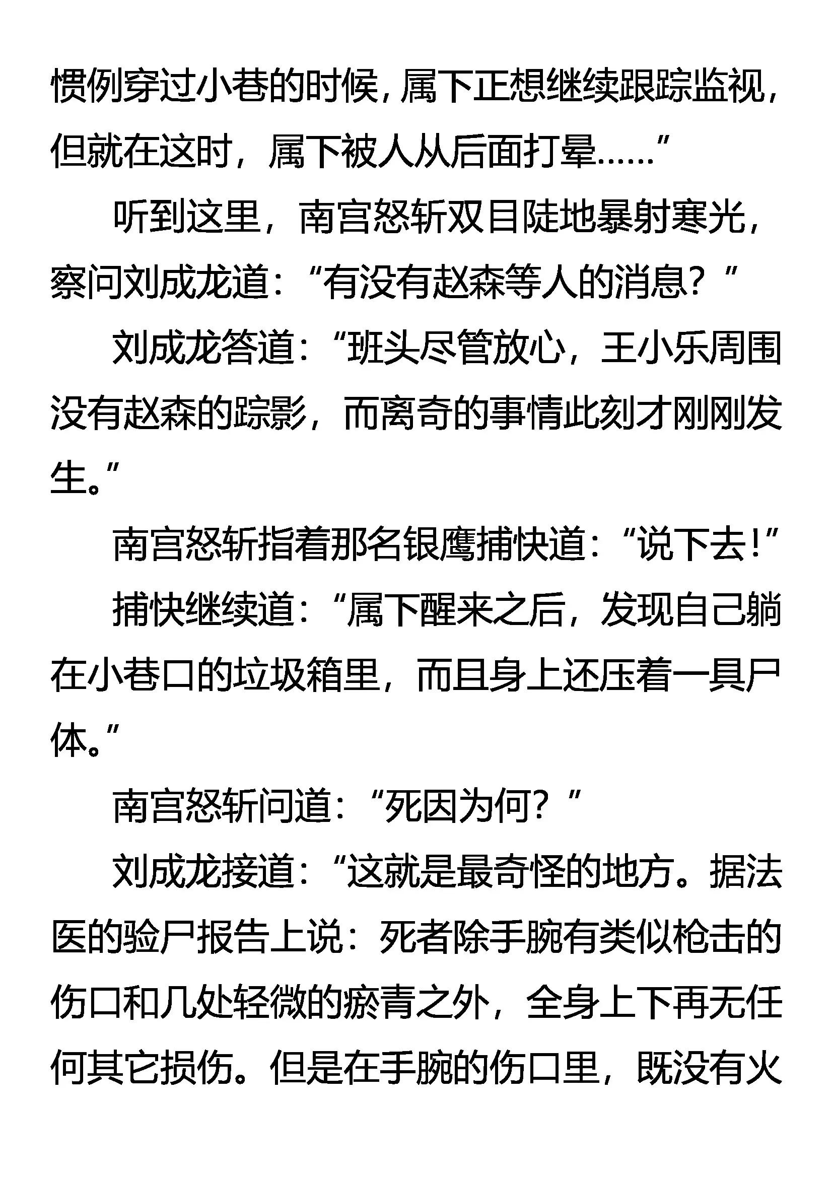 《创始录》Fire 第14页