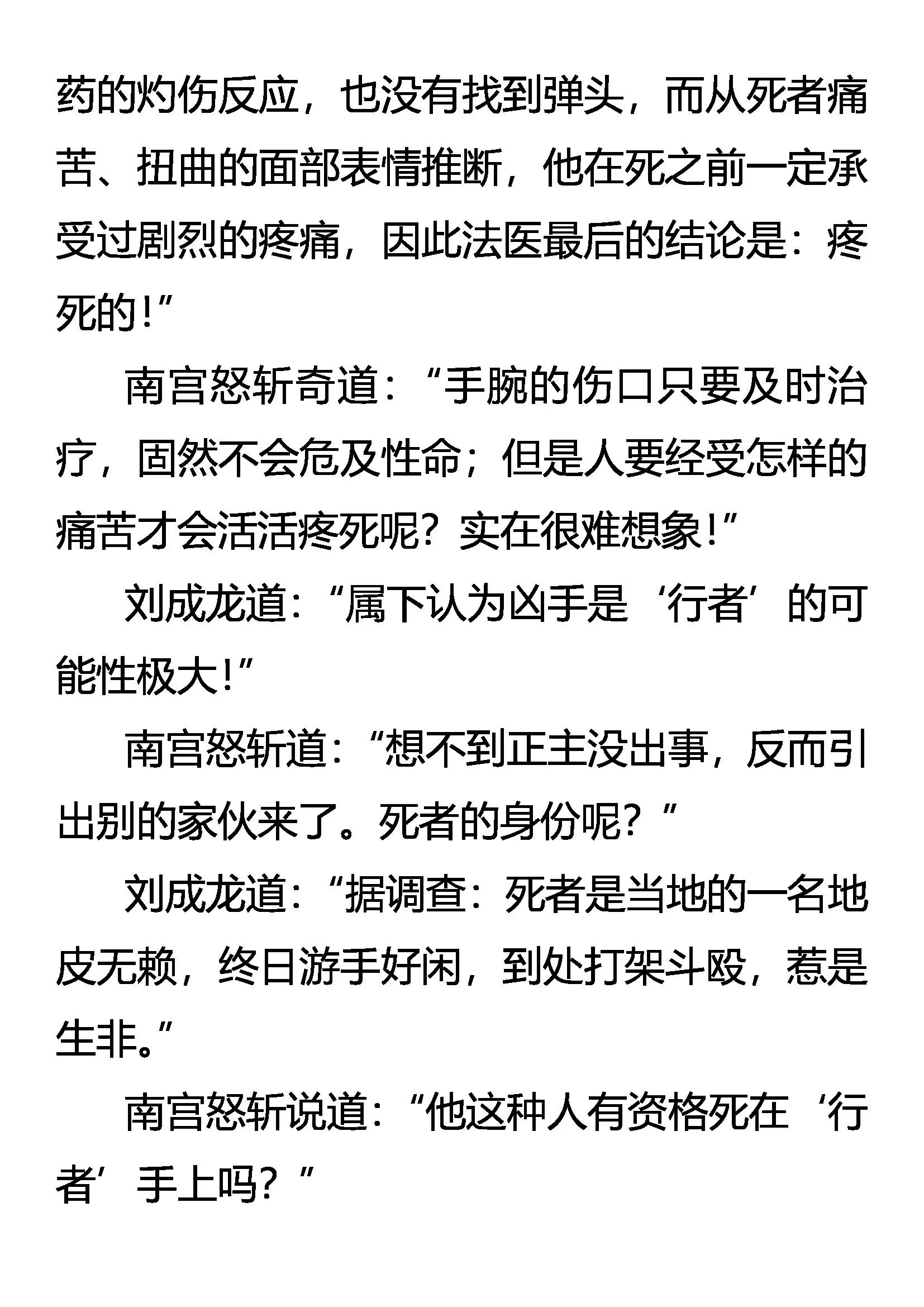 《创始录》Fire 第15页