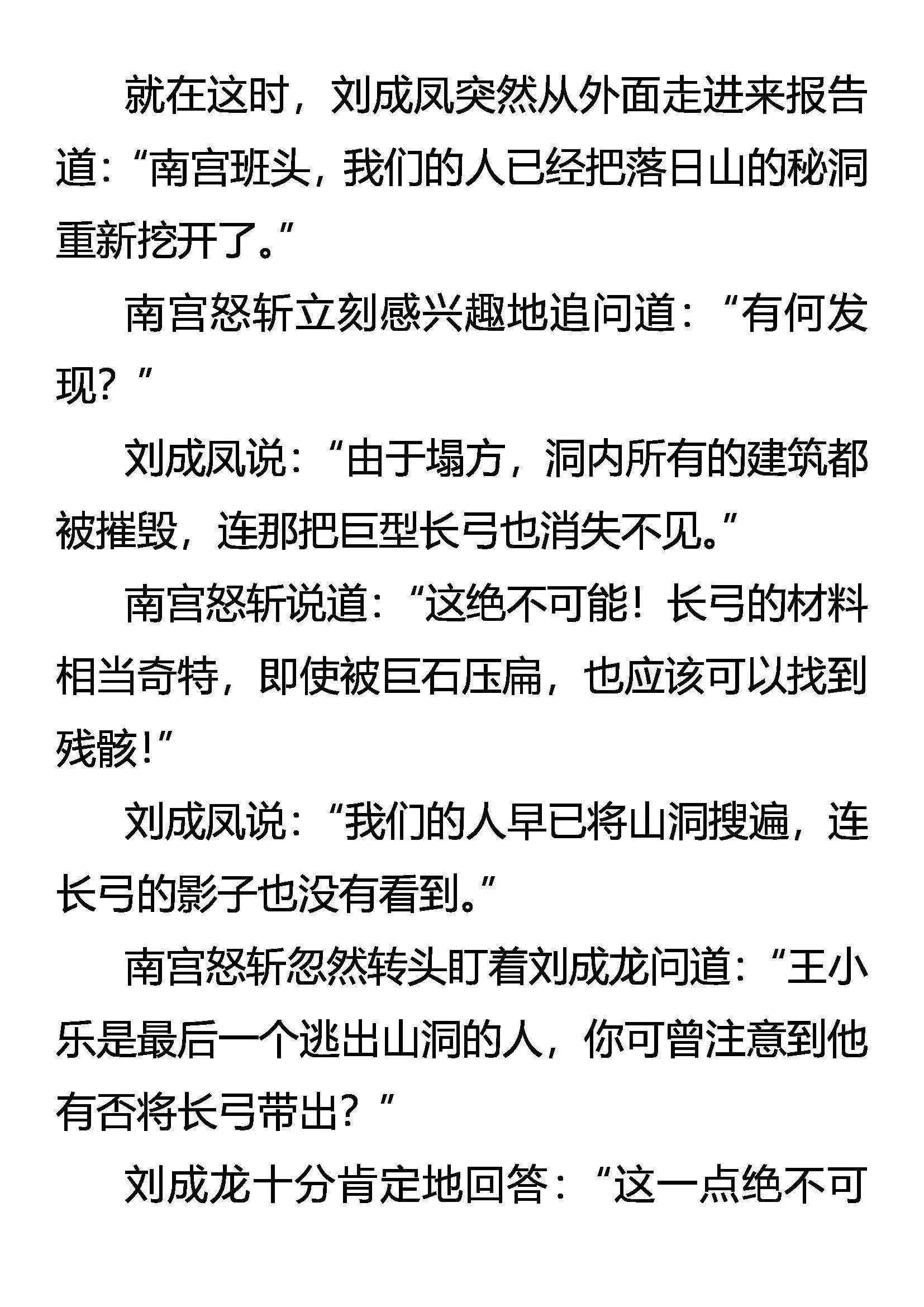 《创始录》Fire 第16页