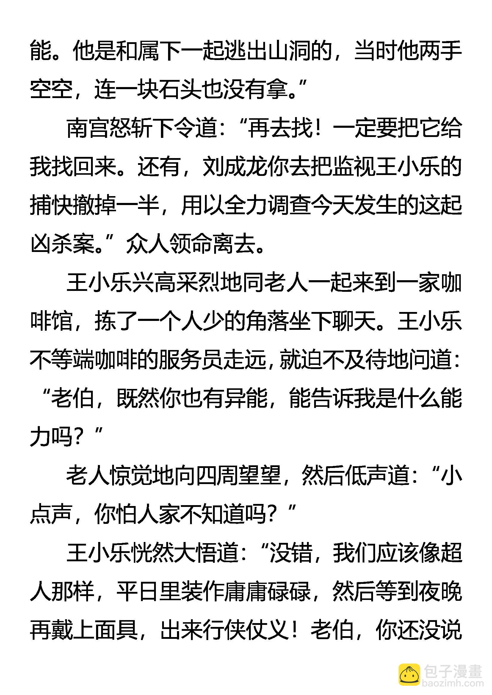《创始录》Fire 第17页